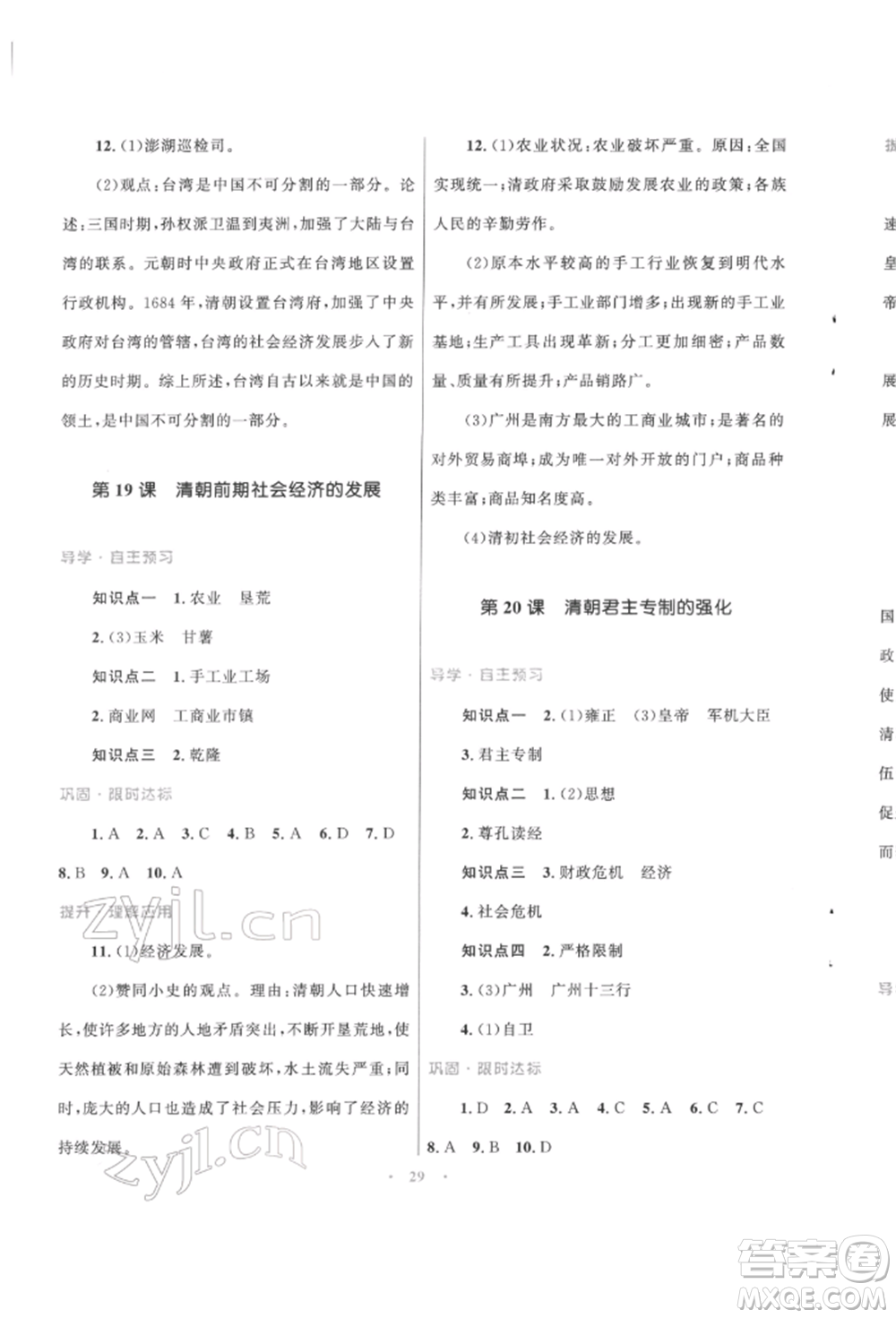 北京師范大學(xué)出版社2022初中同步測控優(yōu)化設(shè)計課堂精練七年級中國歷史下冊人教版福建專版參考答案