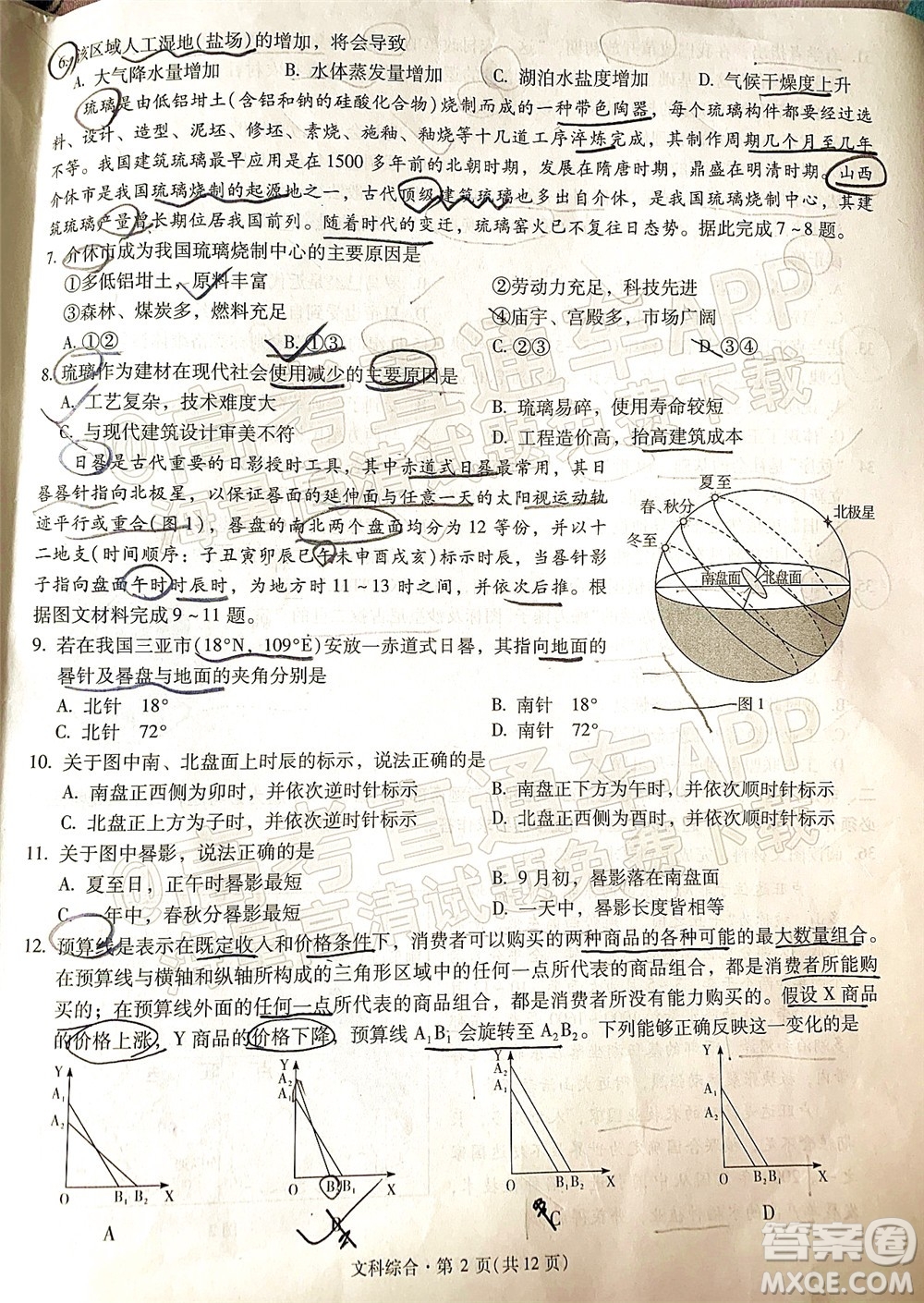 昆明市第一中學(xué)2022屆高中新課標(biāo)高三第七次高考仿真模擬文科綜合試題及答案