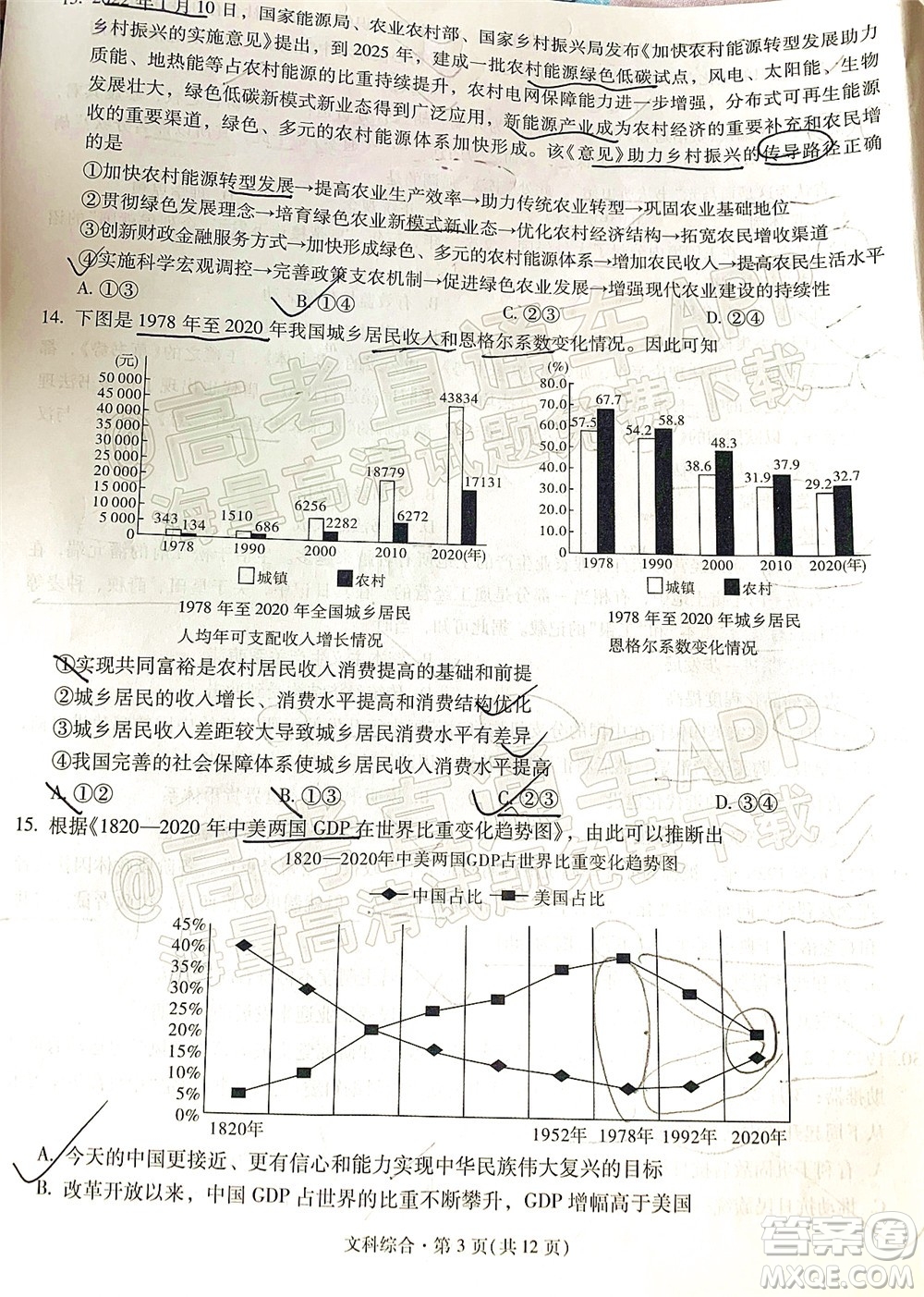 昆明市第一中學(xué)2022屆高中新課標(biāo)高三第七次高考仿真模擬文科綜合試題及答案