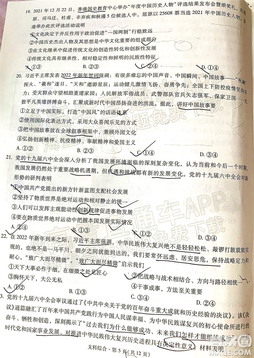 昆明市第一中學(xué)2022屆高中新課標(biāo)高三第七次高考仿真模擬文科綜合試題及答案