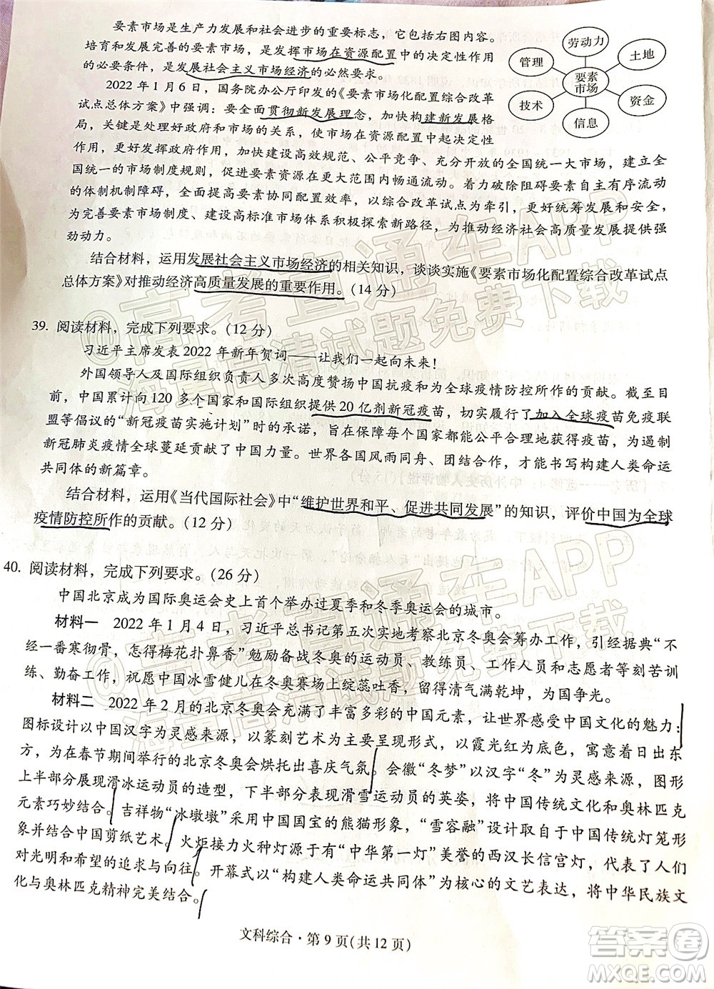 昆明市第一中學(xué)2022屆高中新課標(biāo)高三第七次高考仿真模擬文科綜合試題及答案