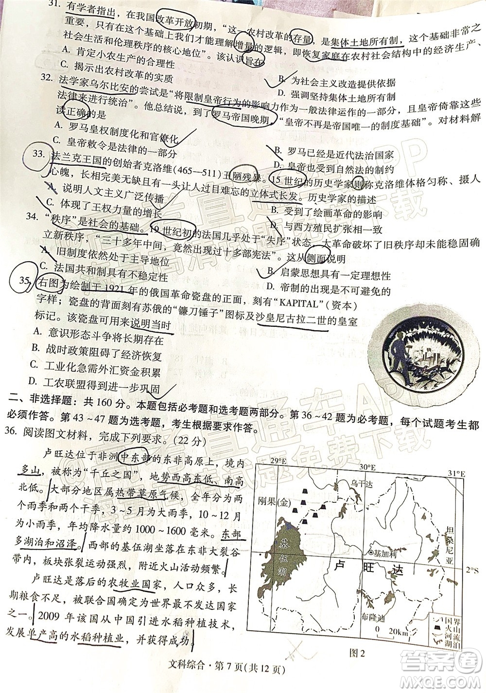 昆明市第一中學(xué)2022屆高中新課標(biāo)高三第七次高考仿真模擬文科綜合試題及答案