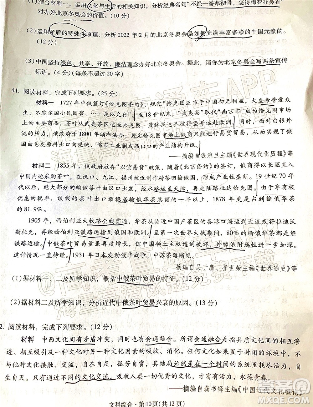 昆明市第一中學(xué)2022屆高中新課標(biāo)高三第七次高考仿真模擬文科綜合試題及答案