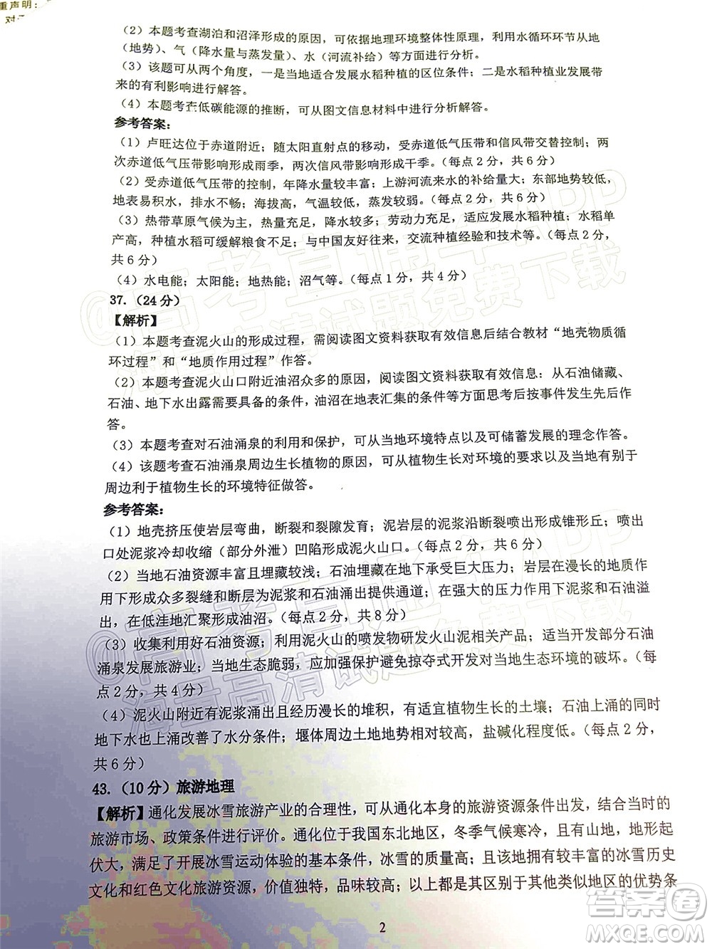 昆明市第一中學(xué)2022屆高中新課標(biāo)高三第七次高考仿真模擬文科綜合試題及答案