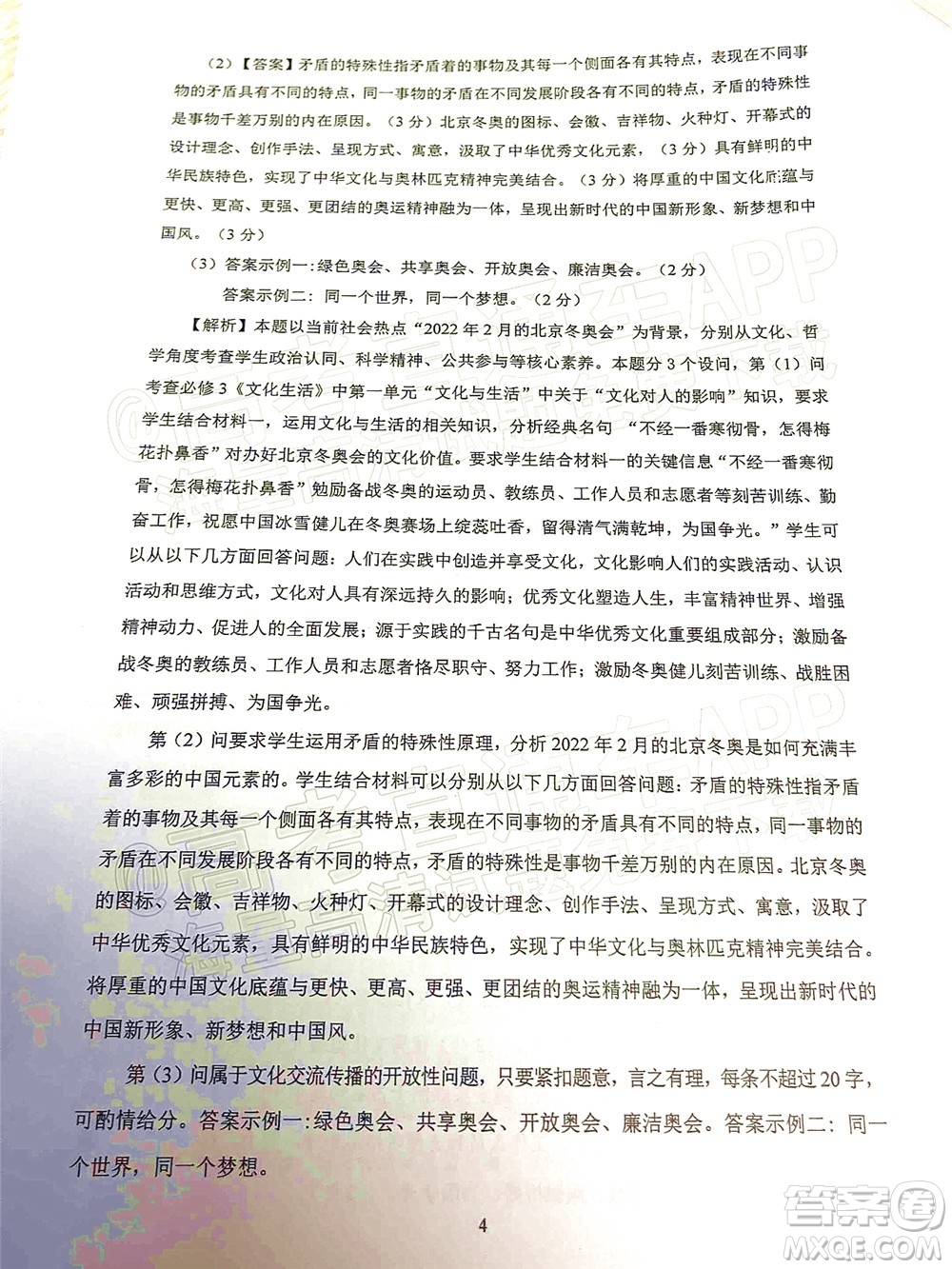 昆明市第一中學(xué)2022屆高中新課標(biāo)高三第七次高考仿真模擬文科綜合試題及答案