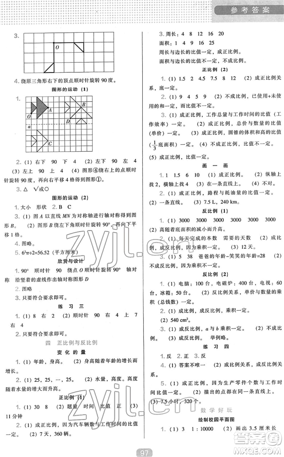 遼海出版社2022新課程能力培養(yǎng)六年級數(shù)學(xué)下冊北師大版答案