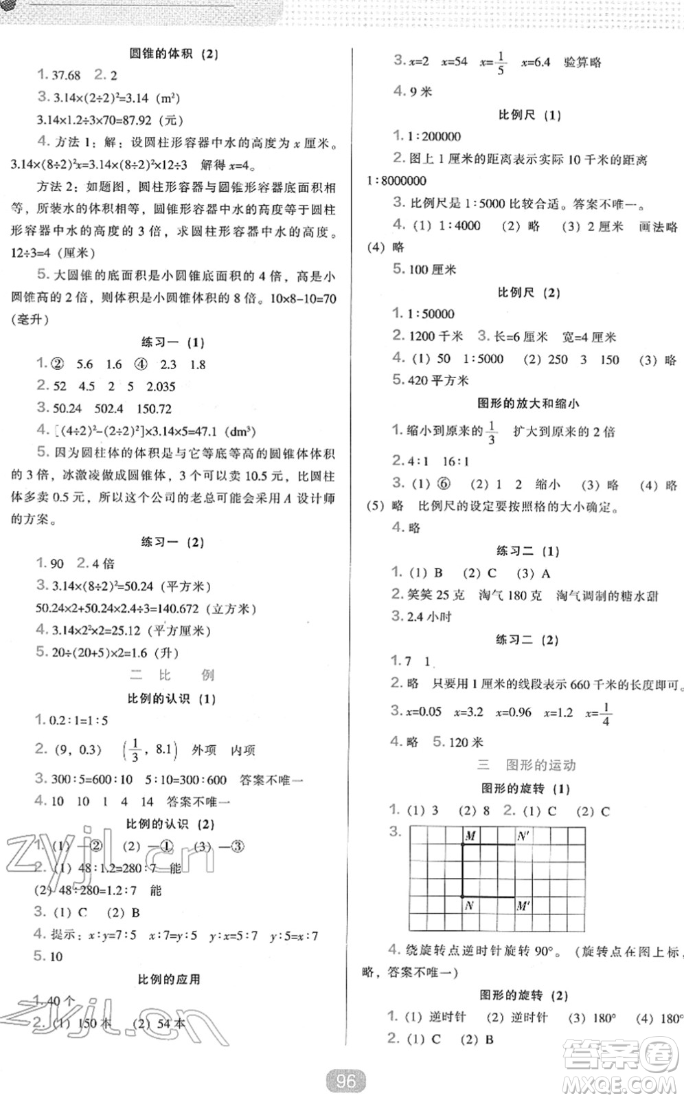 遼海出版社2022新課程能力培養(yǎng)六年級數(shù)學(xué)下冊北師大版答案