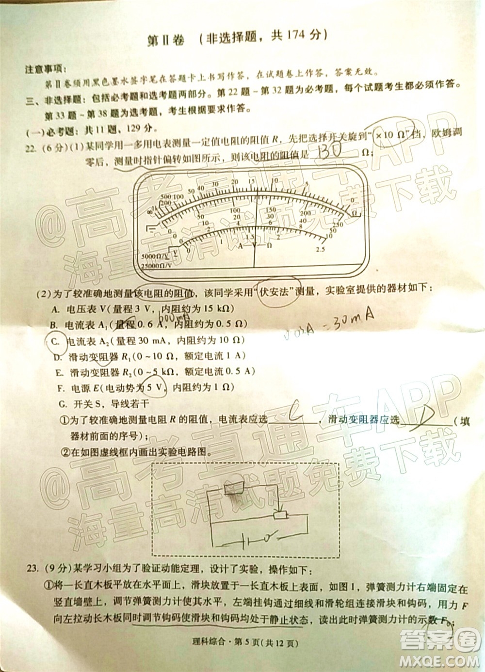 昆明市第一中學(xué)2022屆高中新課標(biāo)高三第七次高考仿真模擬理科綜合試題及答案