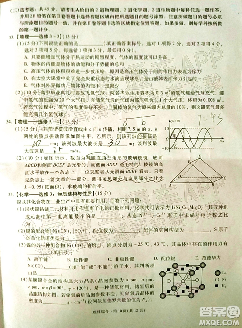 昆明市第一中學(xué)2022屆高中新課標(biāo)高三第七次高考仿真模擬理科綜合試題及答案