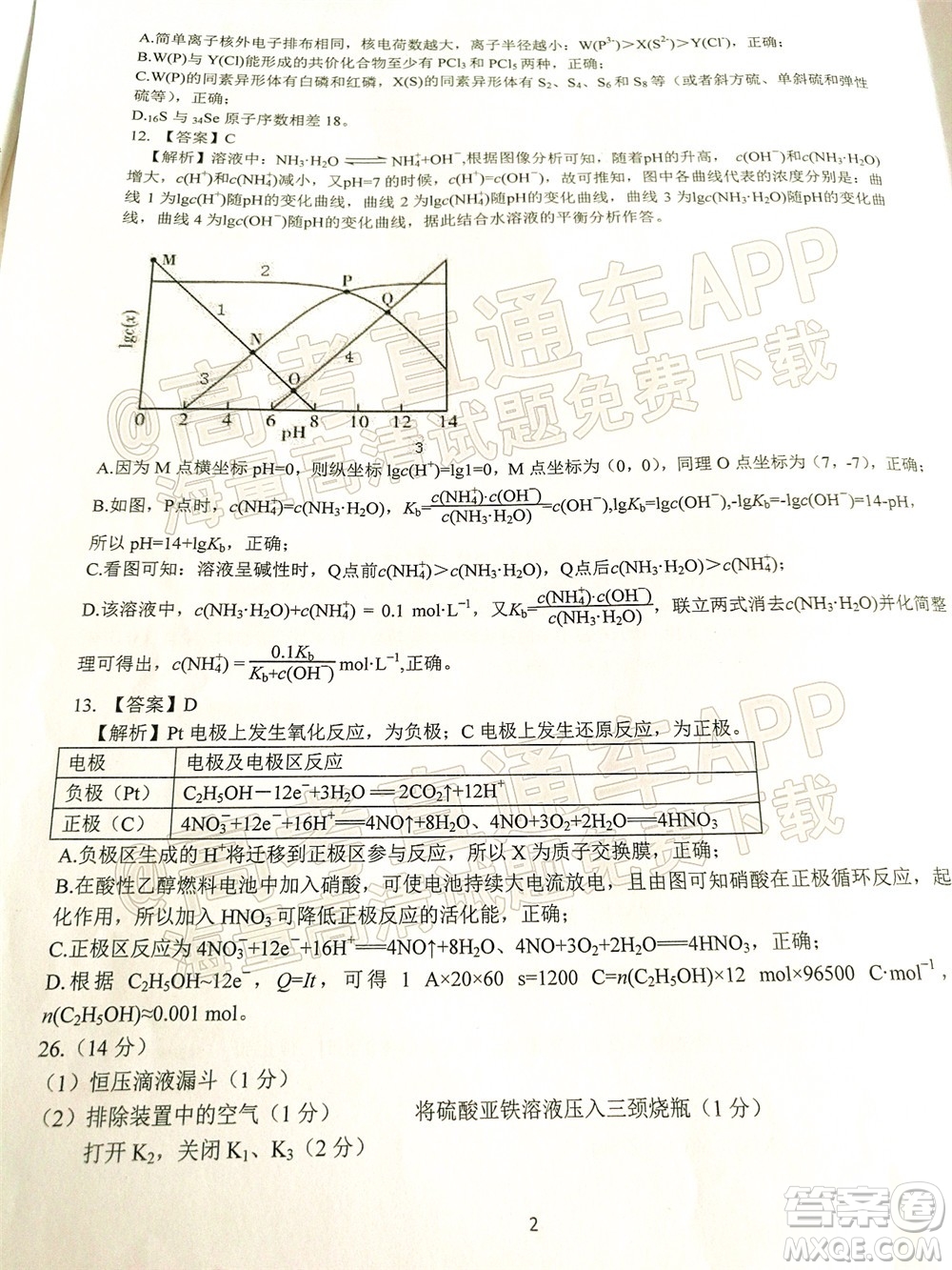 昆明市第一中學(xué)2022屆高中新課標(biāo)高三第七次高考仿真模擬理科綜合試題及答案