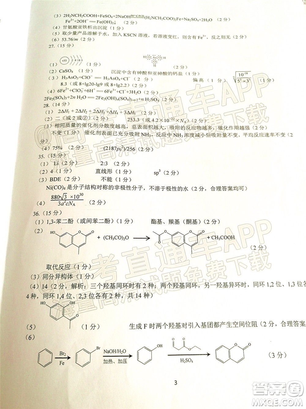 昆明市第一中學(xué)2022屆高中新課標(biāo)高三第七次高考仿真模擬理科綜合試題及答案