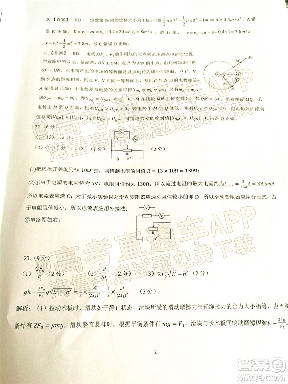 昆明市第一中學(xué)2022屆高中新課標(biāo)高三第七次高考仿真模擬理科綜合試題及答案