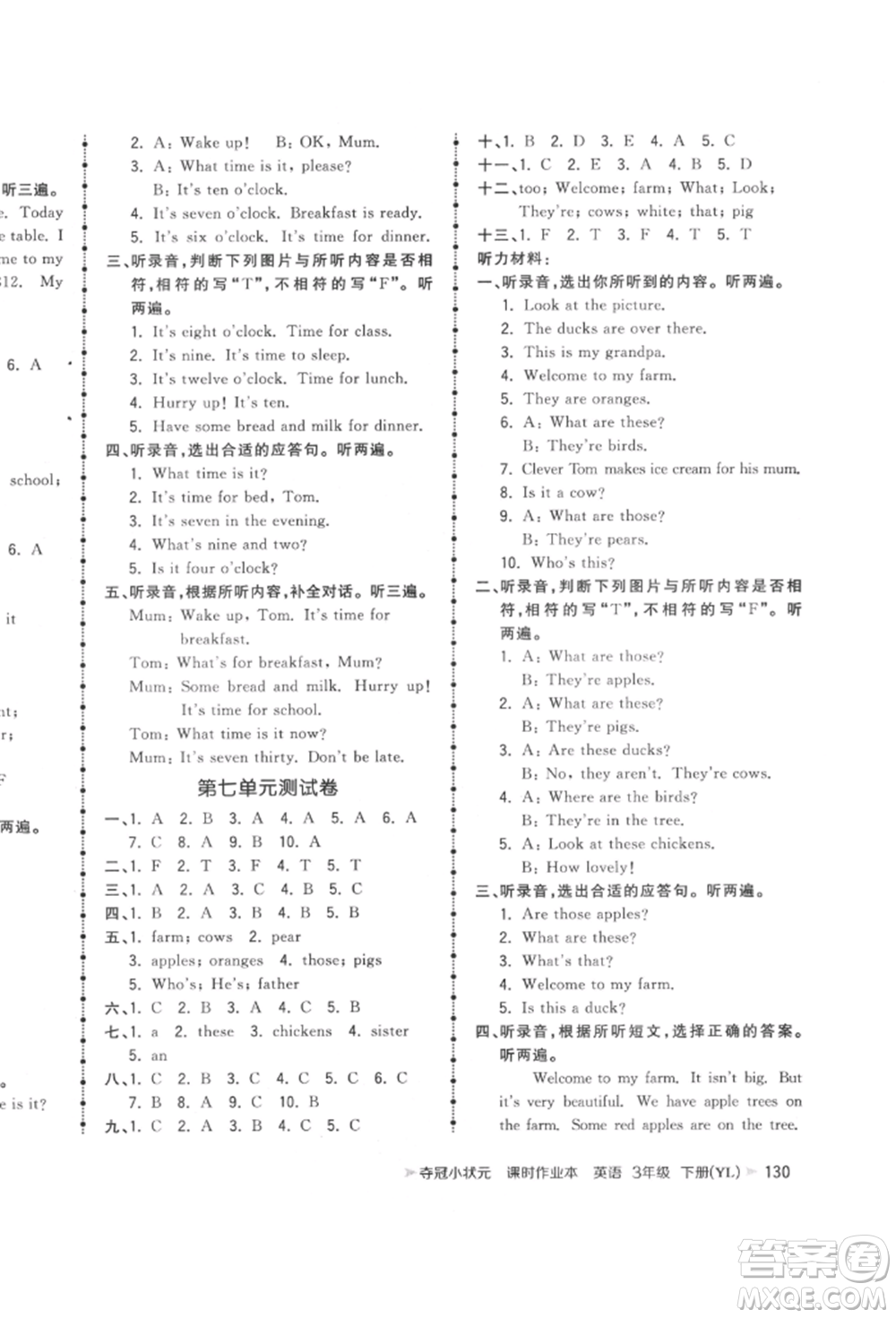 云南科技出版社2022智慧翔奪冠小狀元課時(shí)作業(yè)本三年級(jí)英語(yǔ)下冊(cè)譯林版參考答案