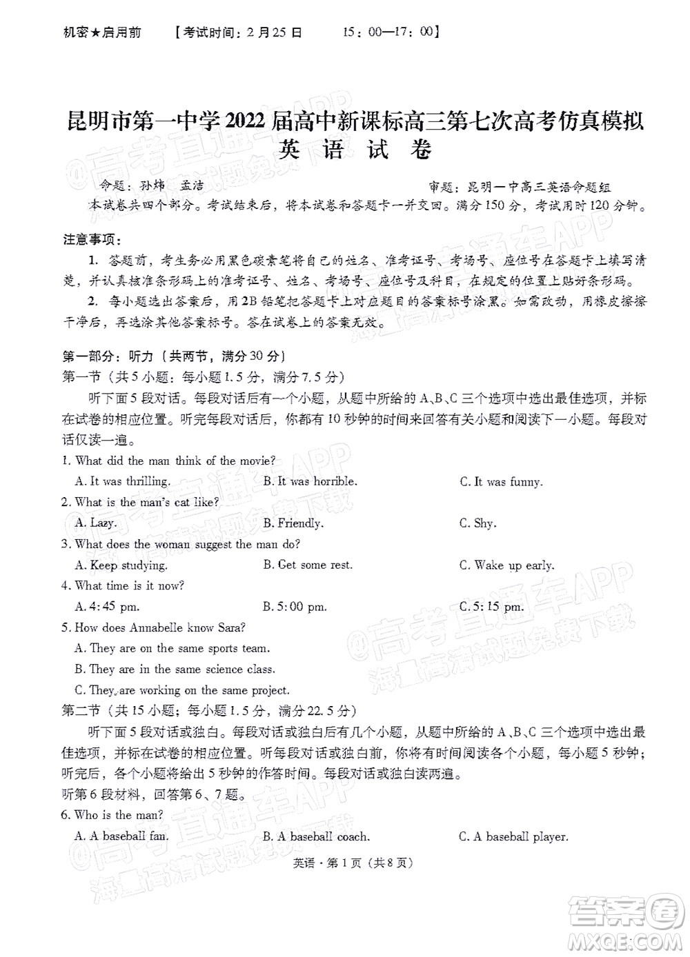 昆明市第一中學(xué)2022屆高中新課標(biāo)高三第七次高考仿真模擬英語(yǔ)試題及答案