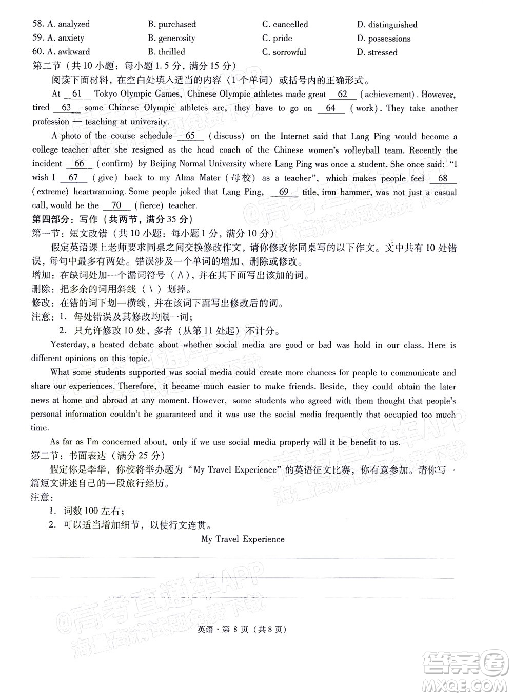 昆明市第一中學(xué)2022屆高中新課標(biāo)高三第七次高考仿真模擬英語(yǔ)試題及答案