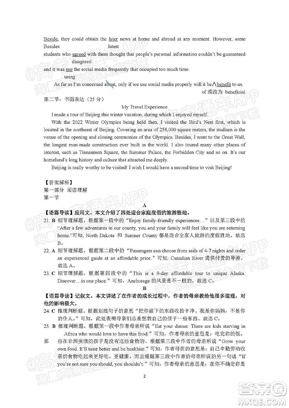 昆明市第一中學(xué)2022屆高中新課標(biāo)高三第七次高考仿真模擬英語(yǔ)試題及答案