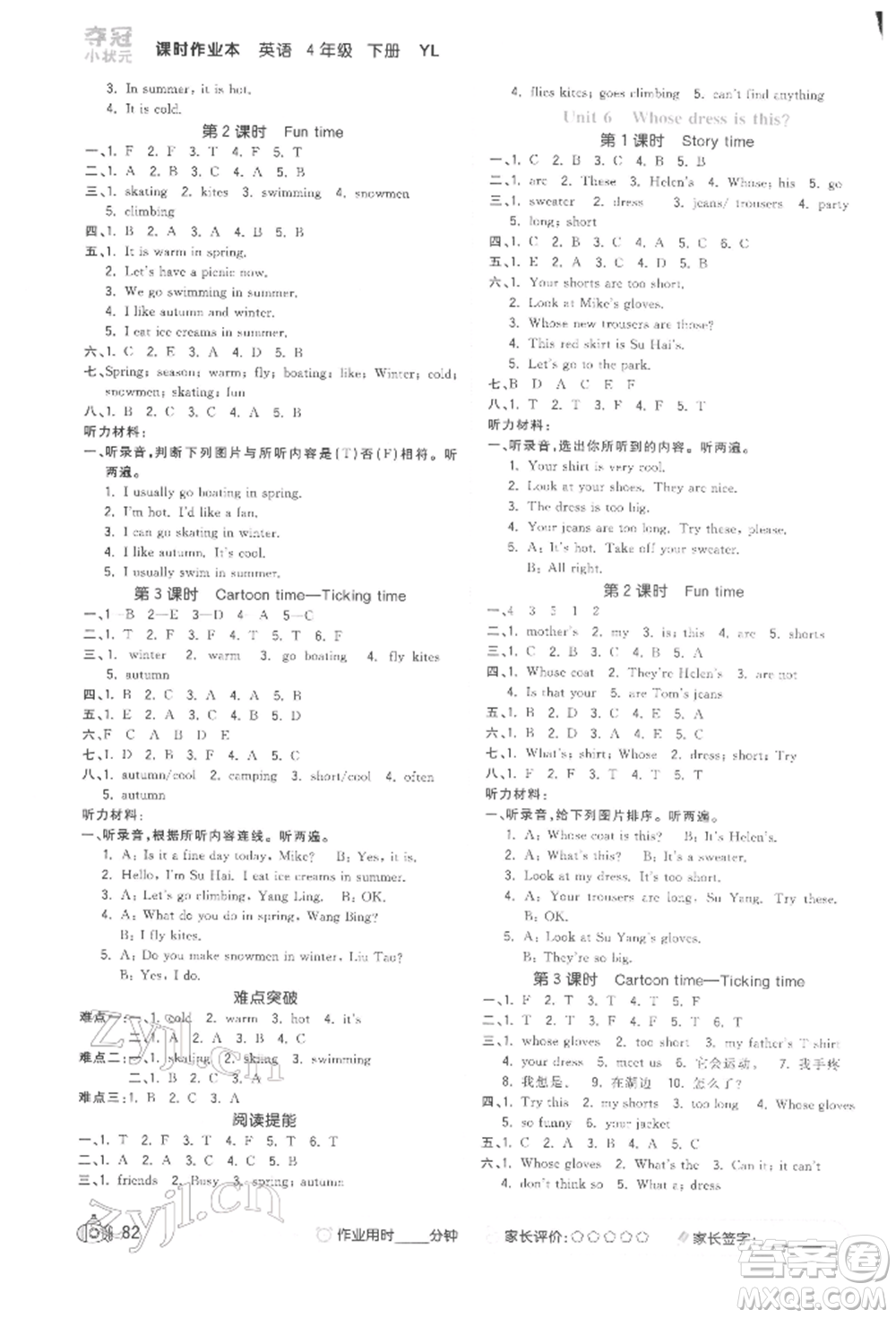 云南科技出版社2022智慧翔奪冠小狀元課時作業(yè)本四年級英語下冊譯林版參考答案