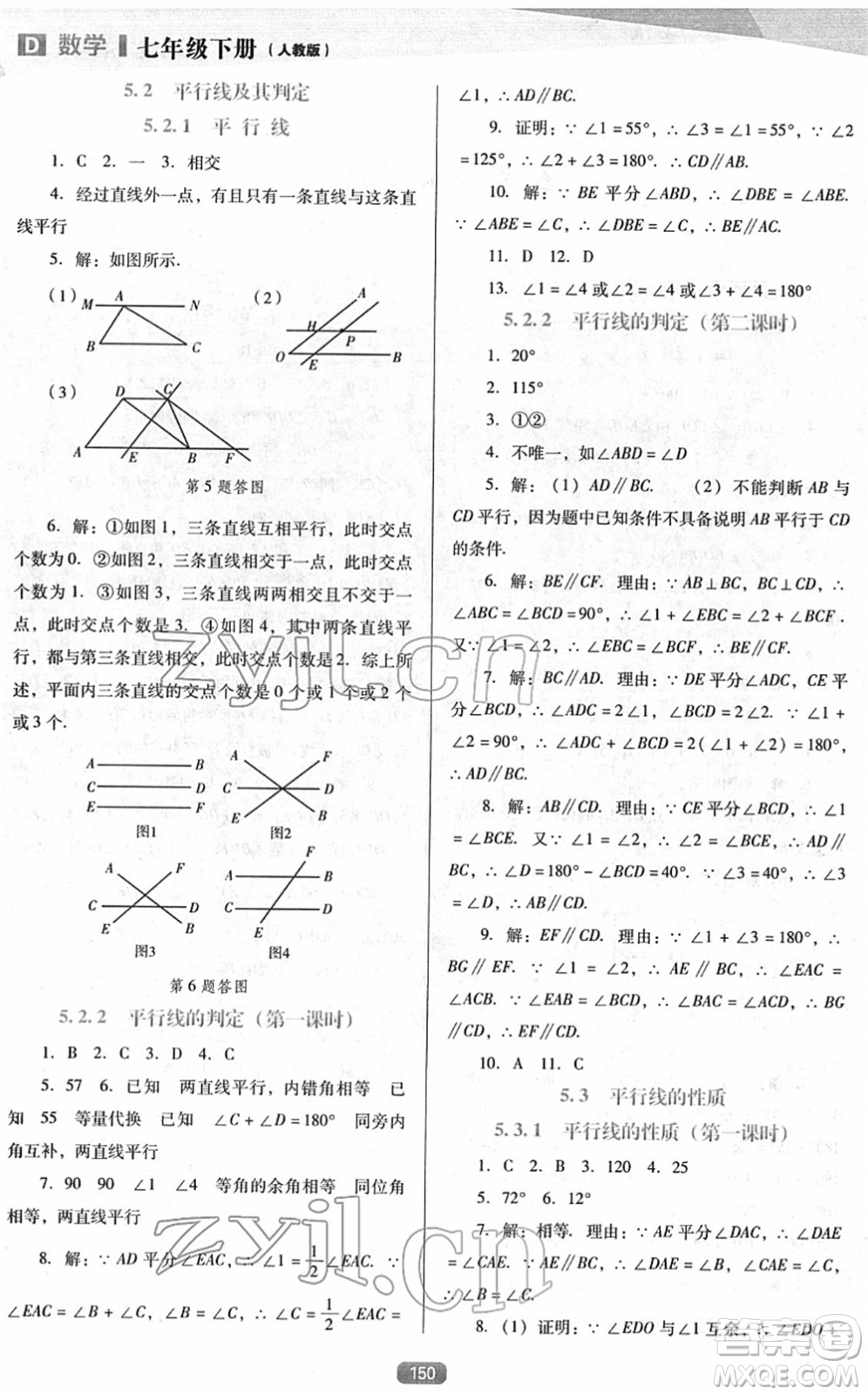 遼海出版社2022新課程數(shù)學(xué)能力培養(yǎng)七年級(jí)下冊(cè)人教版D版大連專用答案