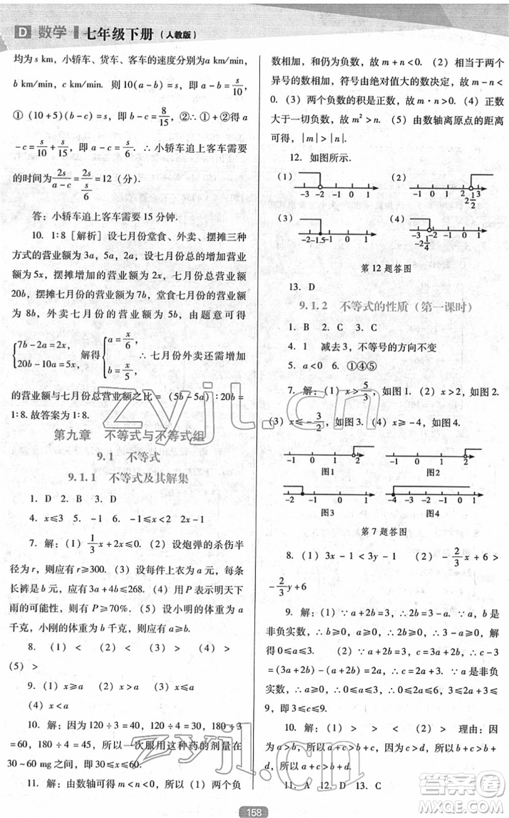 遼海出版社2022新課程數(shù)學(xué)能力培養(yǎng)七年級(jí)下冊(cè)人教版D版大連專用答案