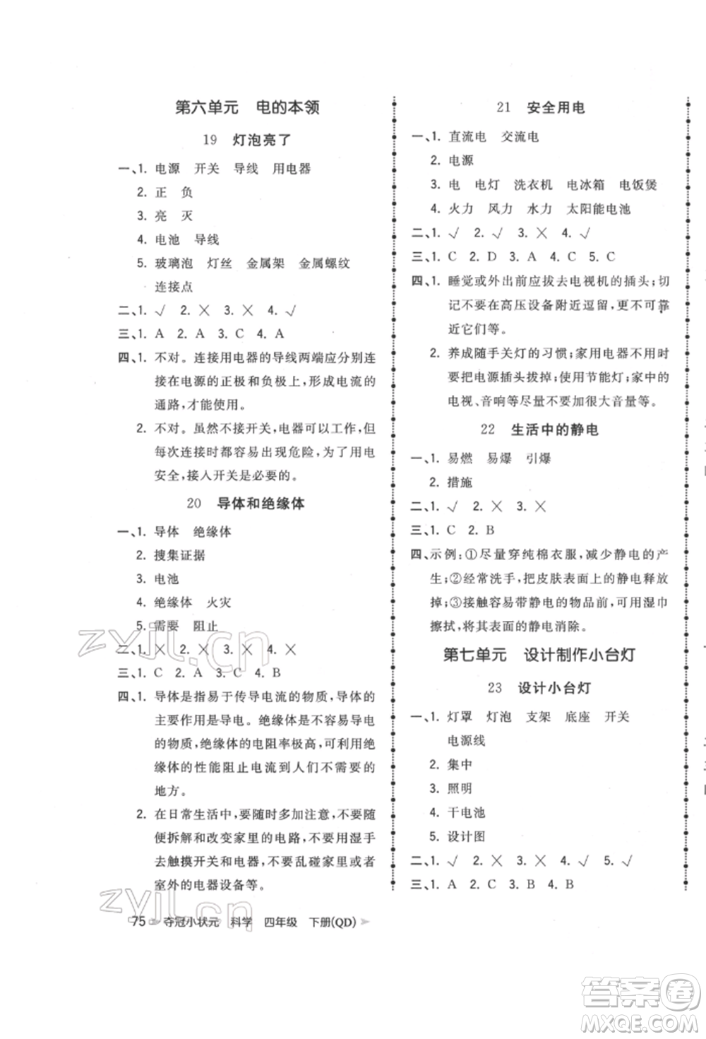 吉林教育出版社2022智慧翔奪冠小狀元課時作業(yè)本四年級科學下冊青島版參考答案