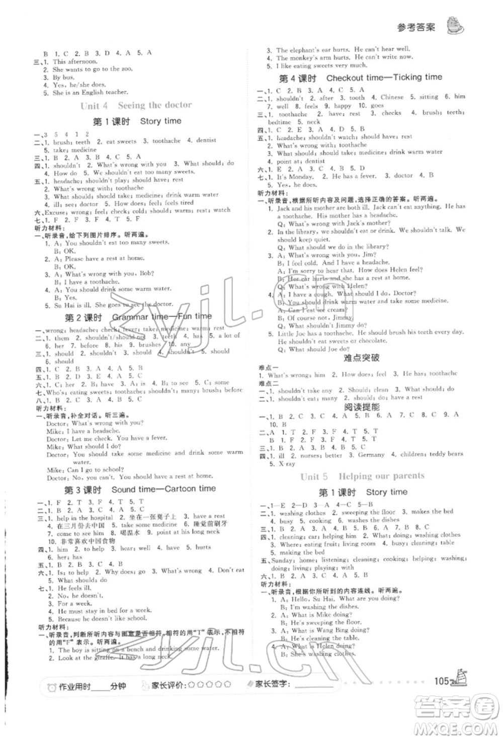 云南科技出版社2022智慧翔奪冠小狀元課時(shí)作業(yè)本五年級(jí)英語下冊(cè)譯林版參考答案