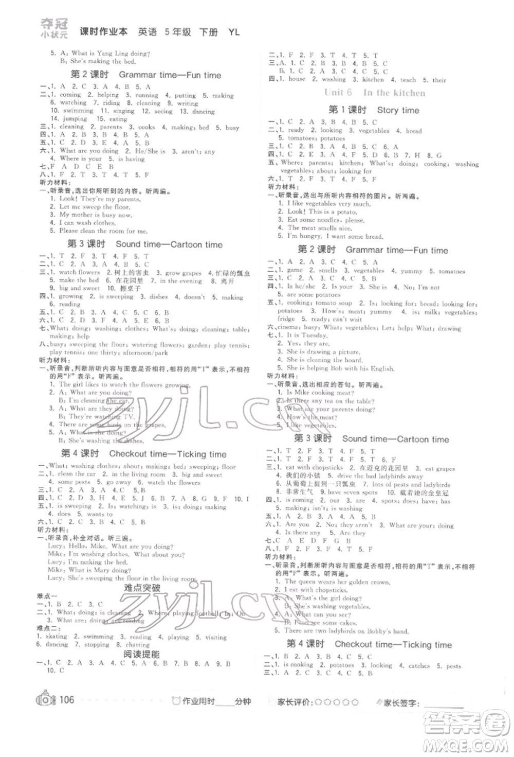 云南科技出版社2022智慧翔奪冠小狀元課時(shí)作業(yè)本五年級(jí)英語下冊(cè)譯林版參考答案