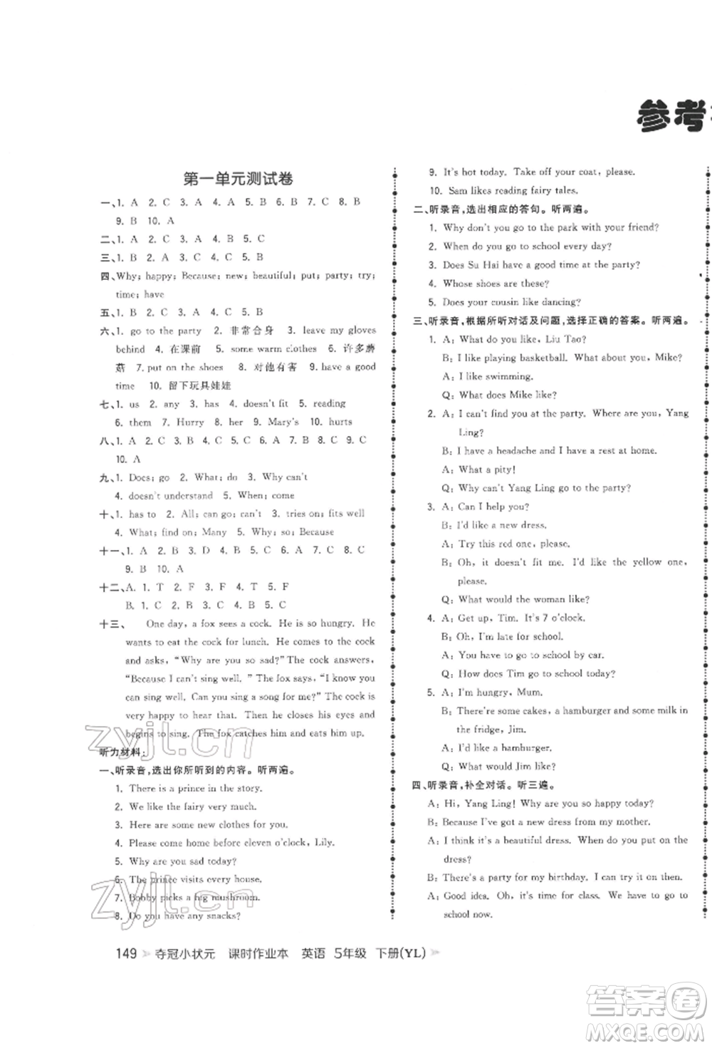 云南科技出版社2022智慧翔奪冠小狀元課時(shí)作業(yè)本五年級(jí)英語下冊(cè)譯林版參考答案