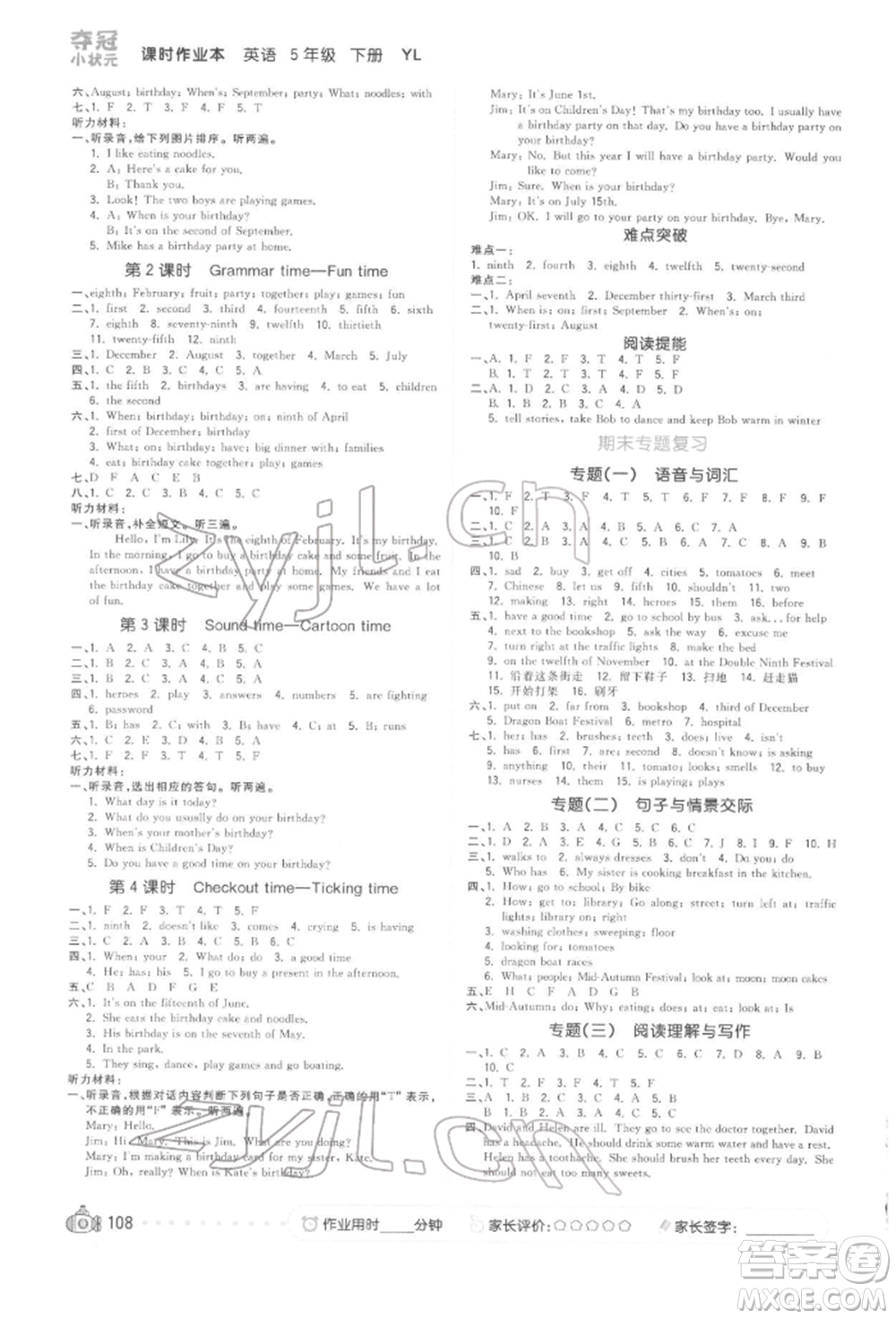 云南科技出版社2022智慧翔奪冠小狀元課時(shí)作業(yè)本五年級(jí)英語下冊(cè)譯林版參考答案