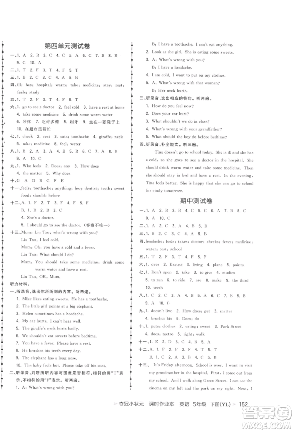 云南科技出版社2022智慧翔奪冠小狀元課時(shí)作業(yè)本五年級(jí)英語下冊(cè)譯林版參考答案