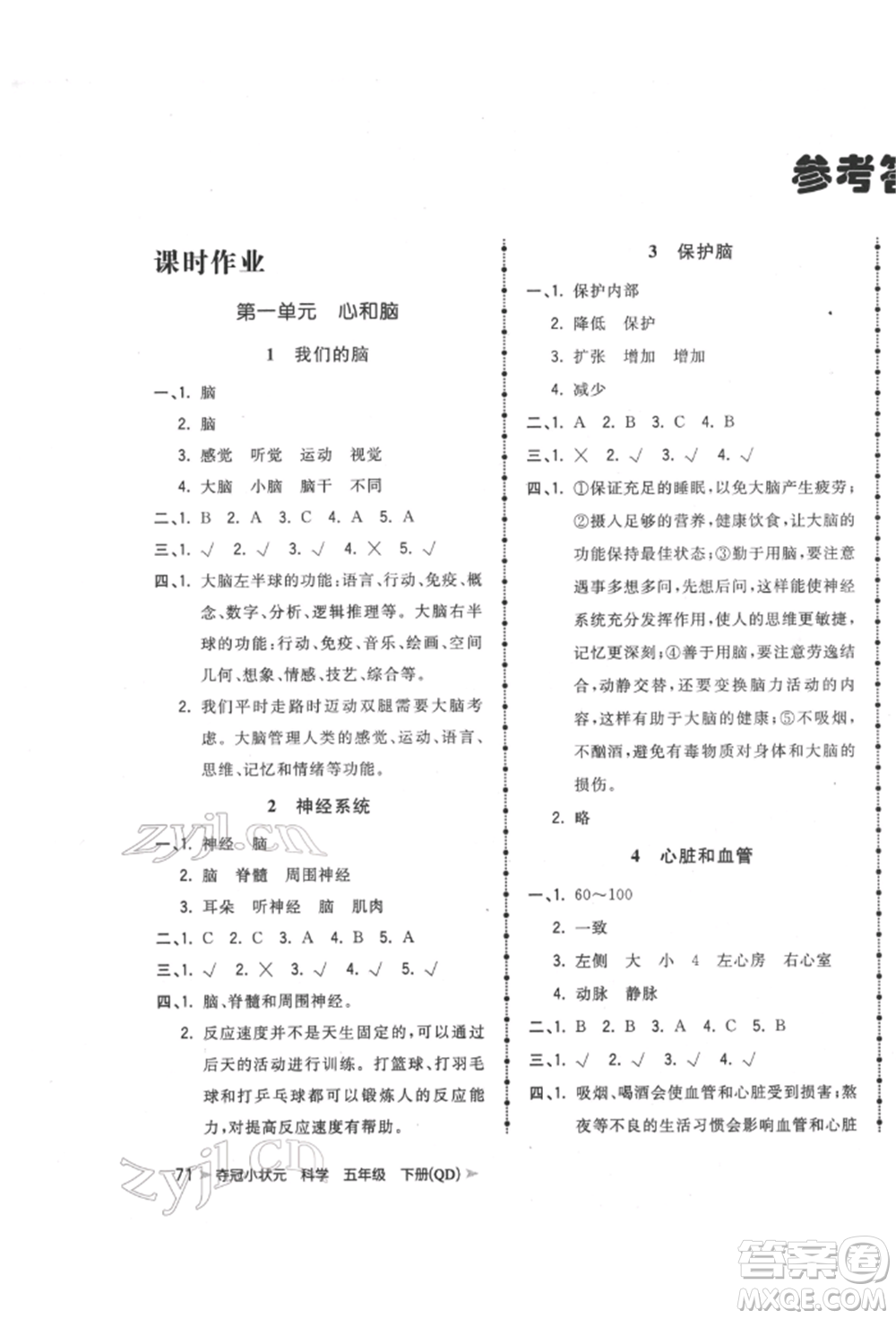 吉林教育出版社2022智慧翔奪冠小狀元課時作業(yè)本五年級科學下冊青島版參考答案