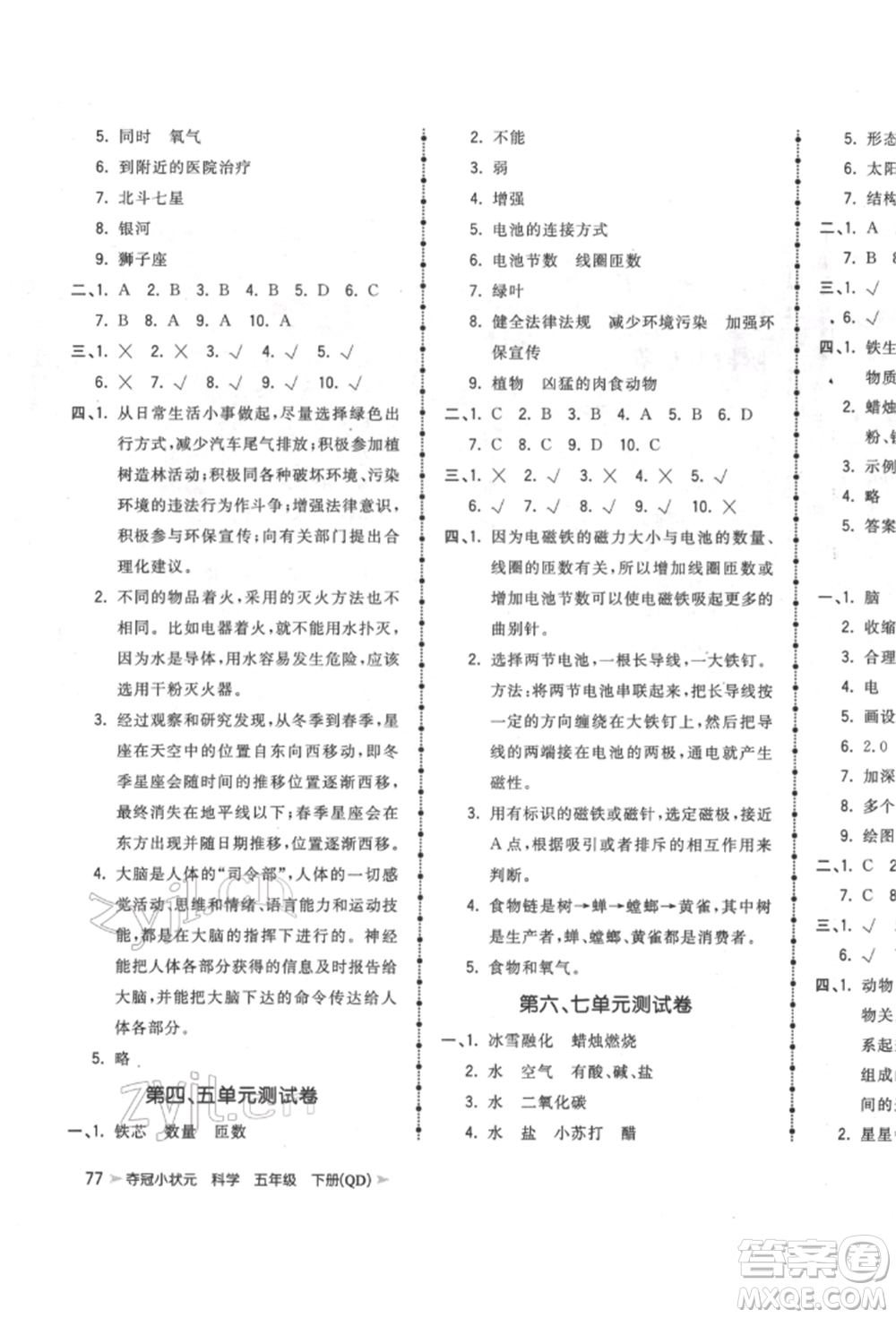 吉林教育出版社2022智慧翔奪冠小狀元課時作業(yè)本五年級科學下冊青島版參考答案