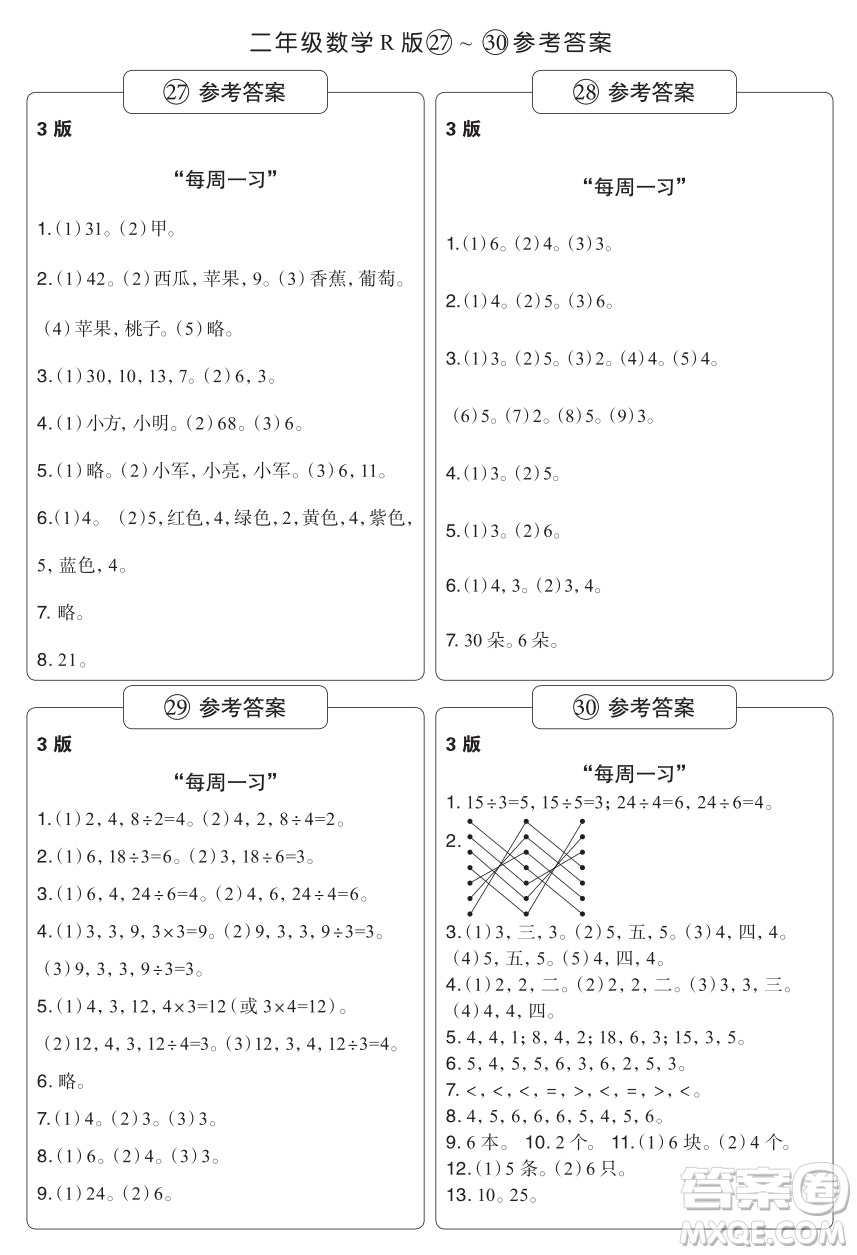 時(shí)代學(xué)習(xí)報(bào)數(shù)學(xué)周刊二年級2021-2022學(xué)年度人教版第27-30期參考答案