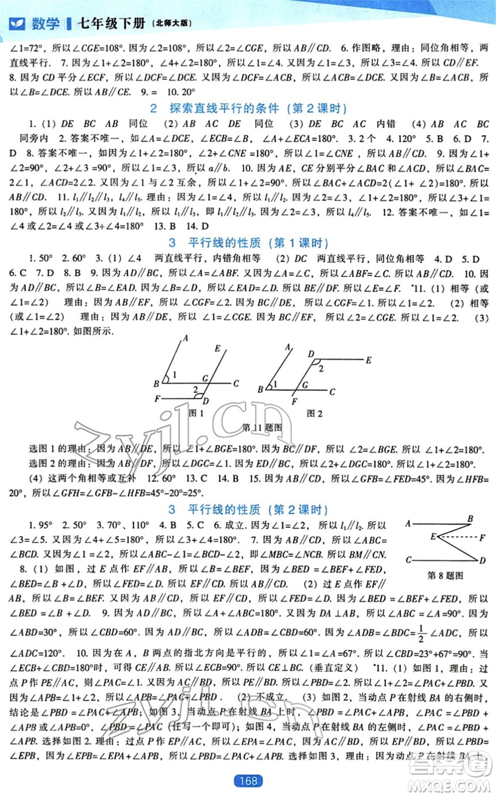 遼海出版社2022新課程數(shù)學(xué)能力培養(yǎng)七年級(jí)下冊(cè)北師大版答案