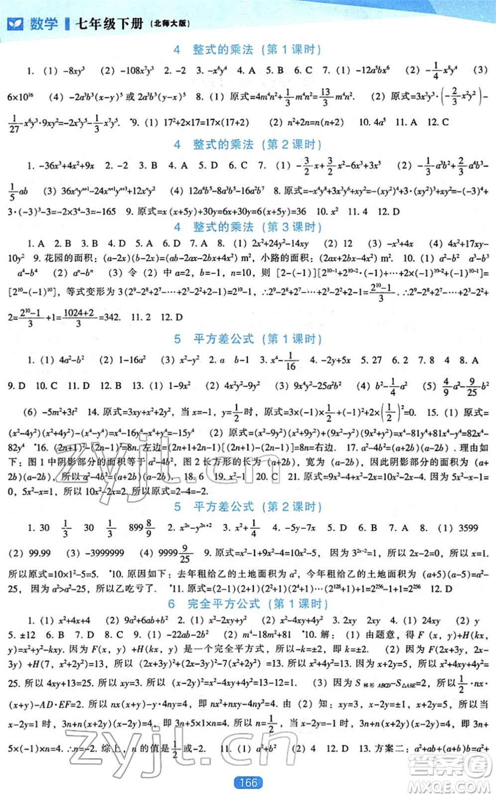 遼海出版社2022新課程數(shù)學(xué)能力培養(yǎng)七年級(jí)下冊(cè)北師大版答案