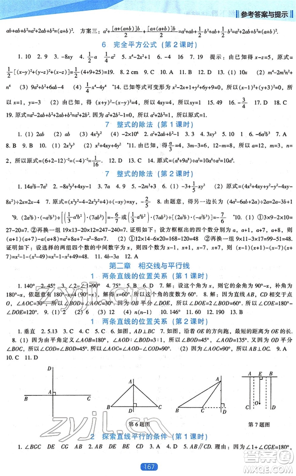 遼海出版社2022新課程數(shù)學(xué)能力培養(yǎng)七年級(jí)下冊(cè)北師大版答案