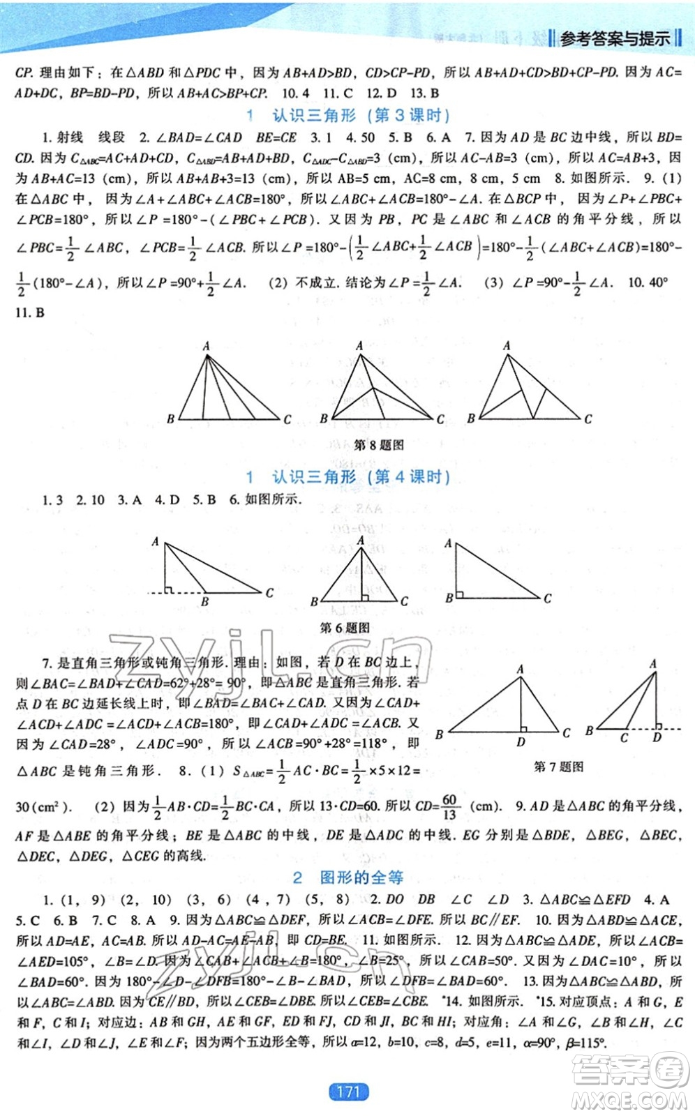 遼海出版社2022新課程數(shù)學(xué)能力培養(yǎng)七年級(jí)下冊(cè)北師大版答案