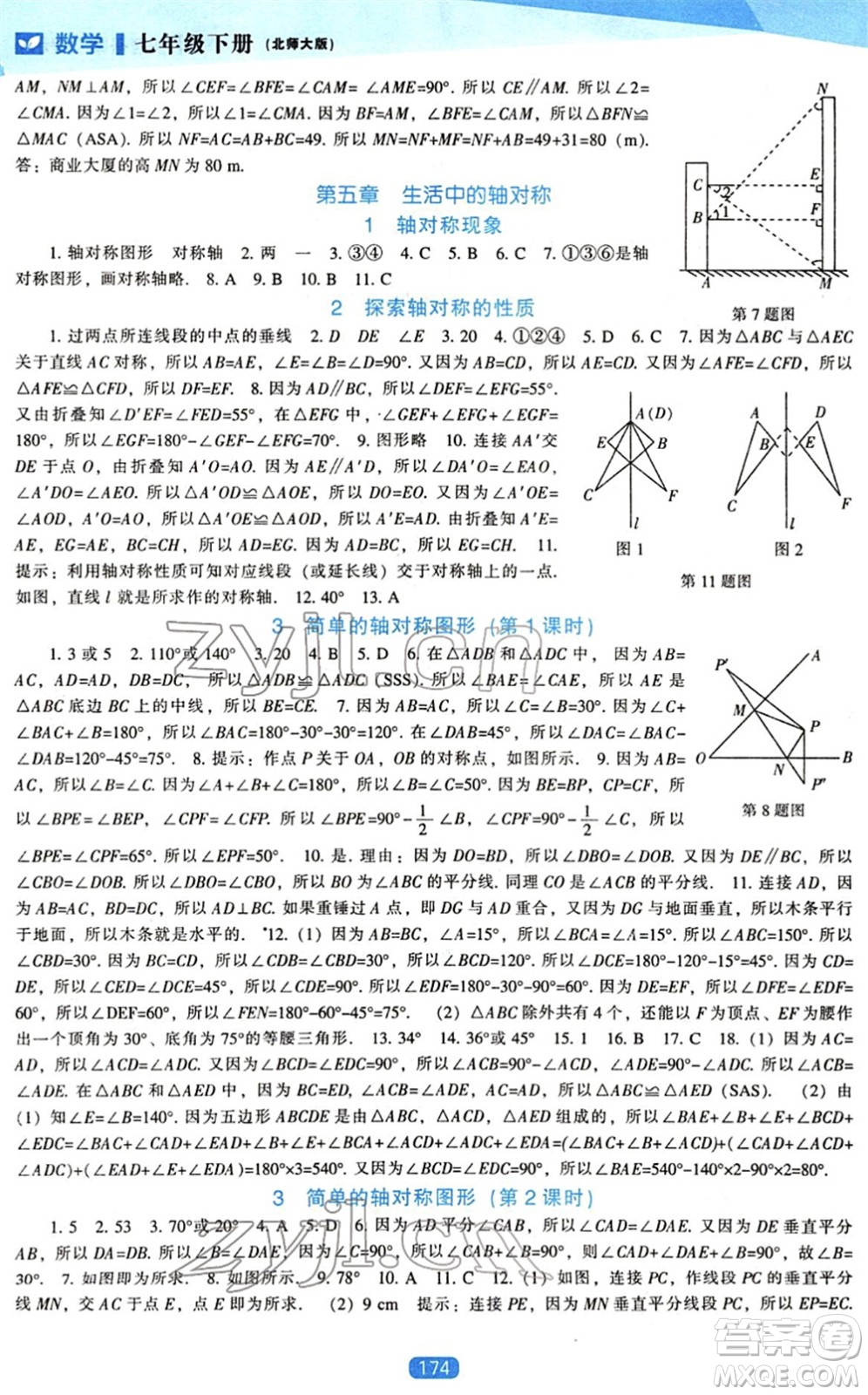 遼海出版社2022新課程數(shù)學(xué)能力培養(yǎng)七年級(jí)下冊(cè)北師大版答案