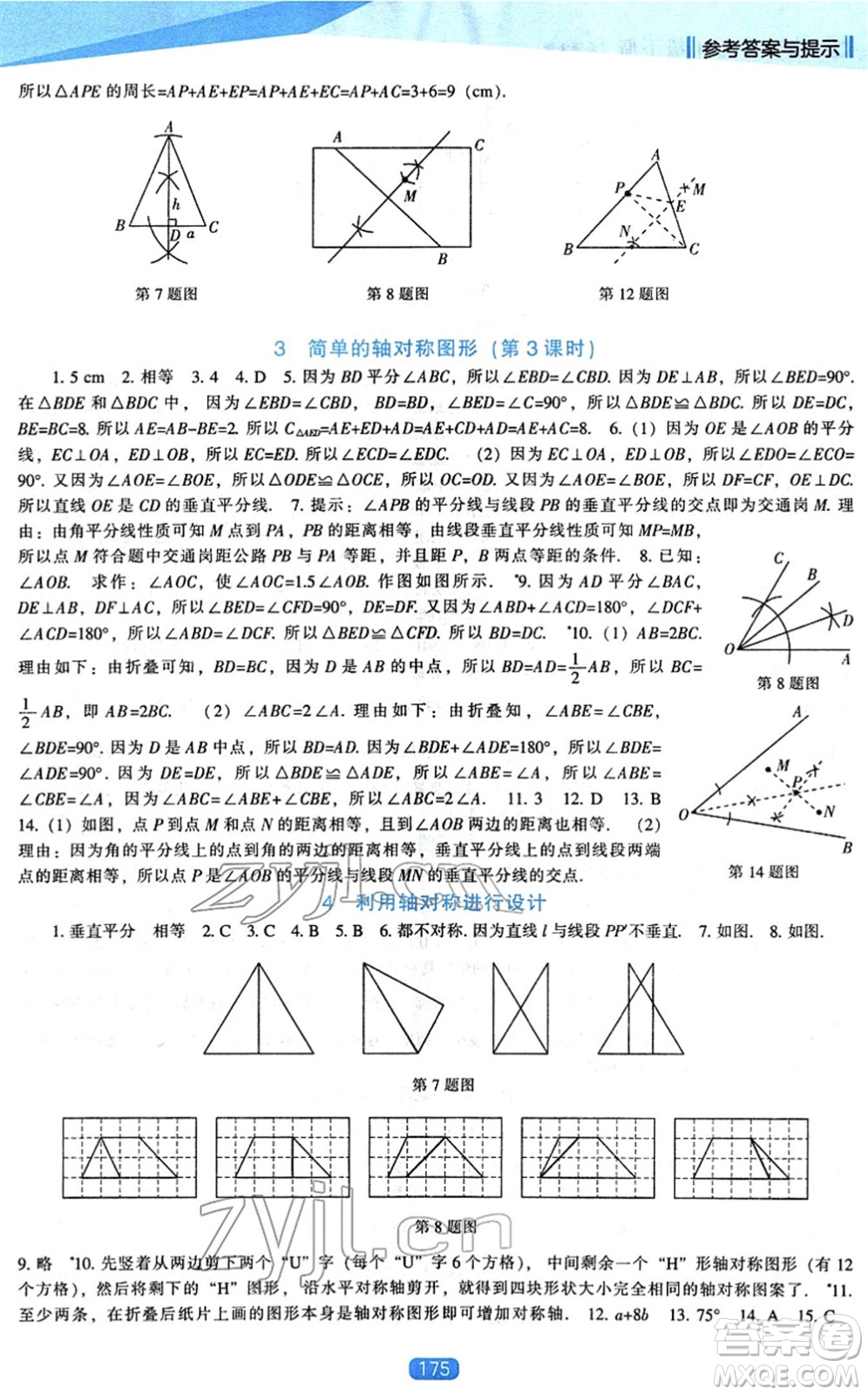 遼海出版社2022新課程數(shù)學(xué)能力培養(yǎng)七年級(jí)下冊(cè)北師大版答案