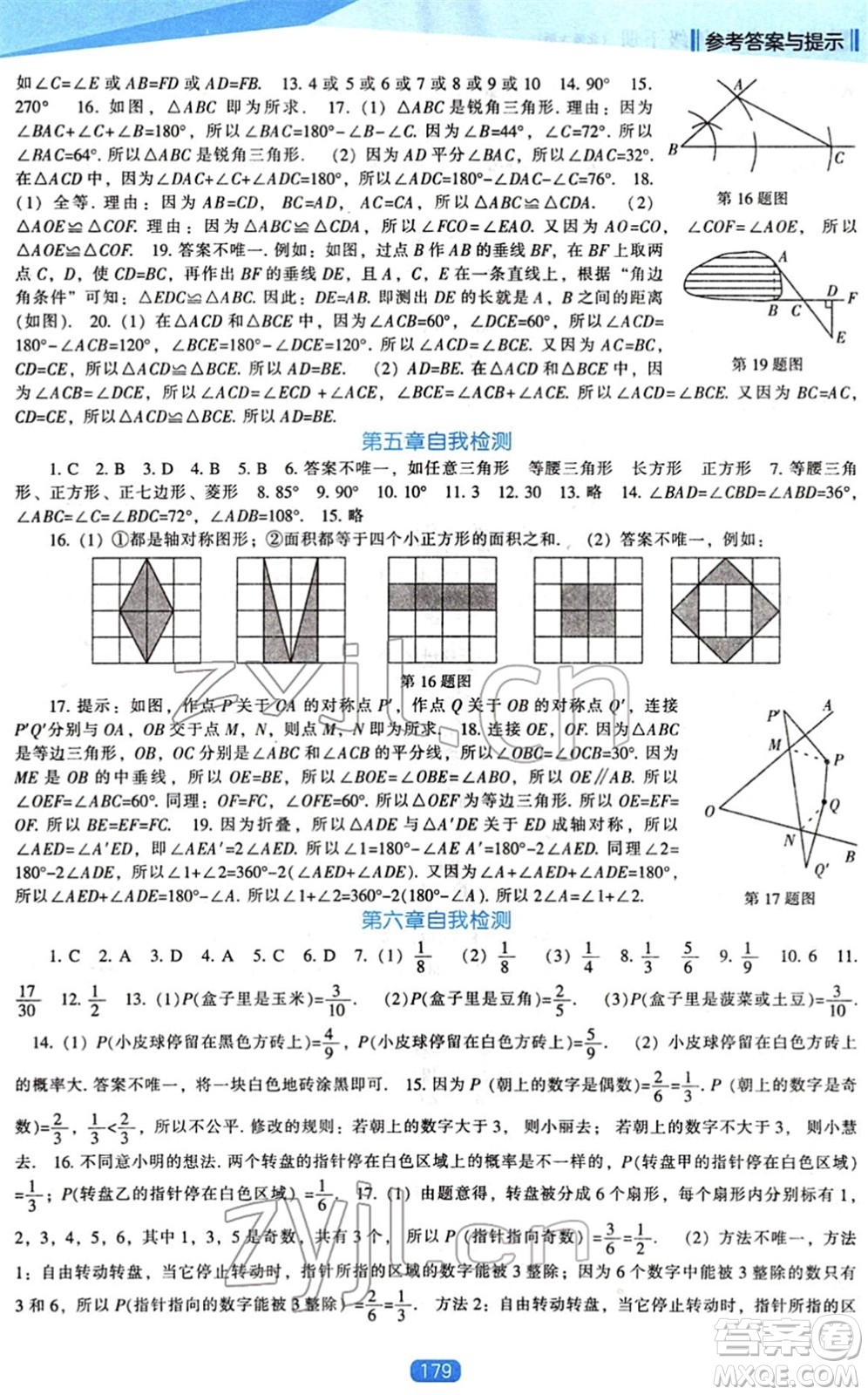 遼海出版社2022新課程數(shù)學(xué)能力培養(yǎng)七年級(jí)下冊(cè)北師大版答案