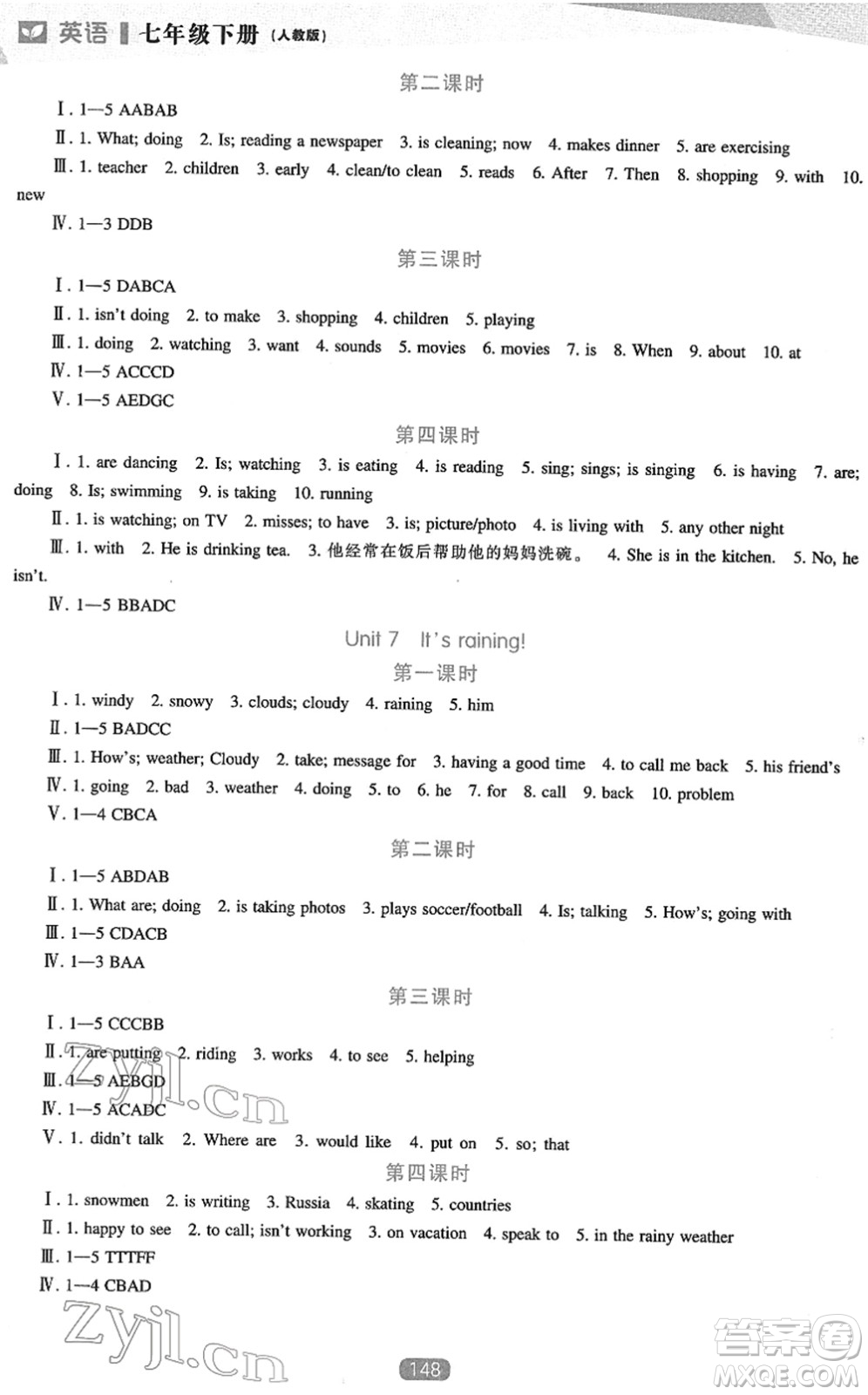 遼海出版社2022新課程英語能力培養(yǎng)七年級(jí)下冊(cè)人教版答案