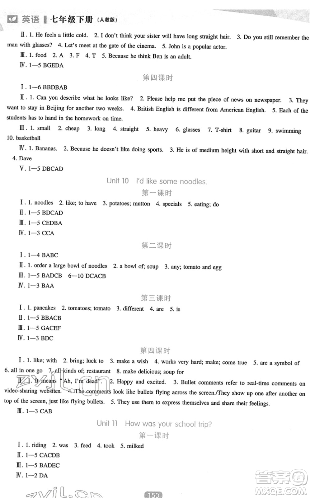 遼海出版社2022新課程英語能力培養(yǎng)七年級(jí)下冊(cè)人教版答案