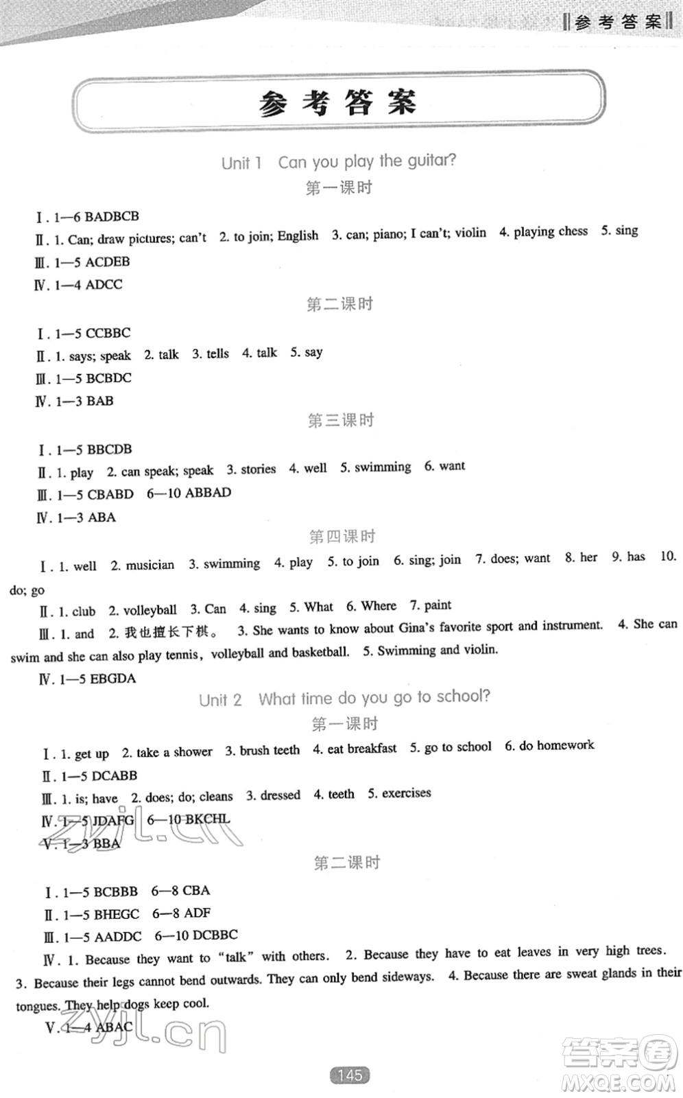 遼海出版社2022新課程英語能力培養(yǎng)七年級(jí)下冊(cè)人教版答案