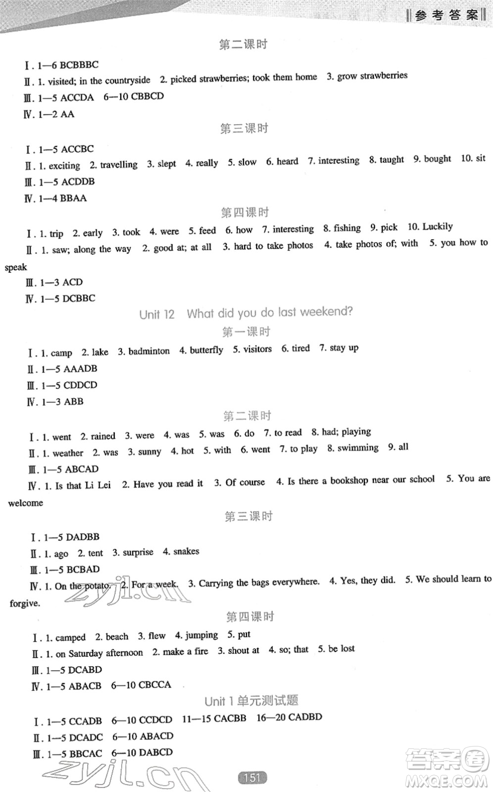 遼海出版社2022新課程英語能力培養(yǎng)七年級(jí)下冊(cè)人教版答案