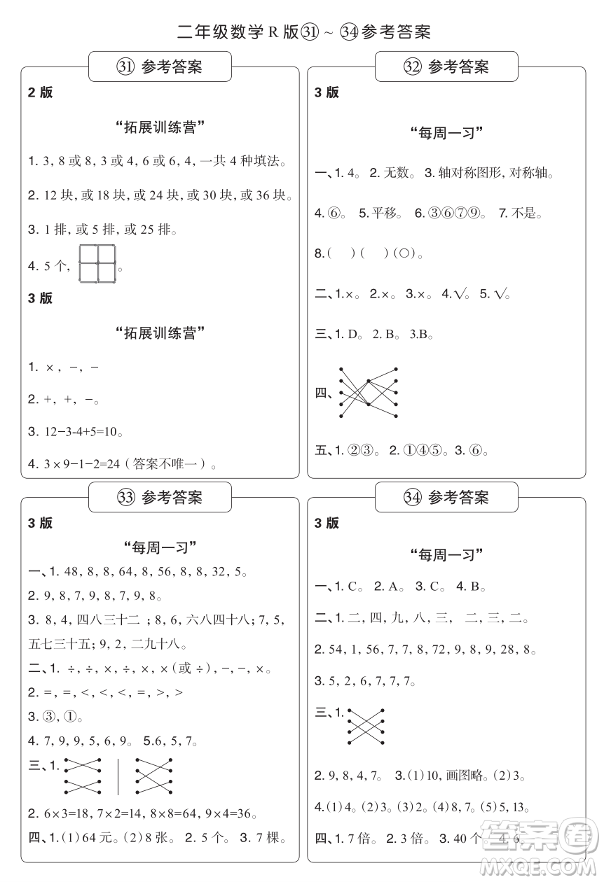 時代學(xué)習(xí)報數(shù)學(xué)周刊二年級2021-2022學(xué)年度人教版第31-34期參考答案