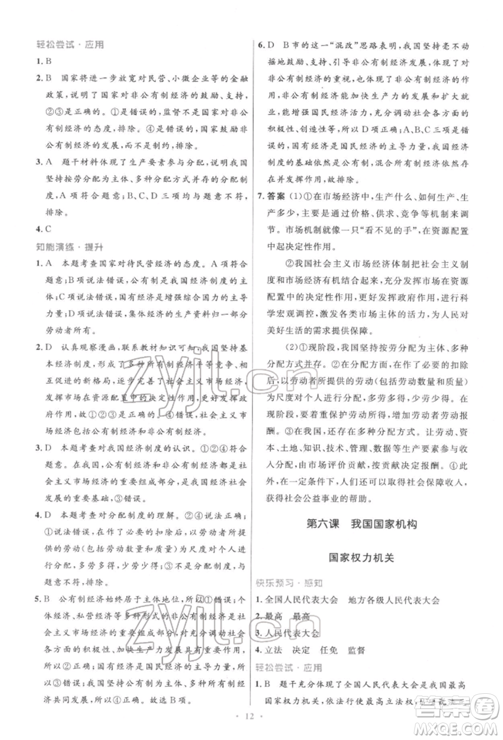 人民教育出版社2022初中同步測(cè)控優(yōu)化設(shè)計(jì)八年級(jí)道德與法治下冊(cè)人教版精編版參考答案