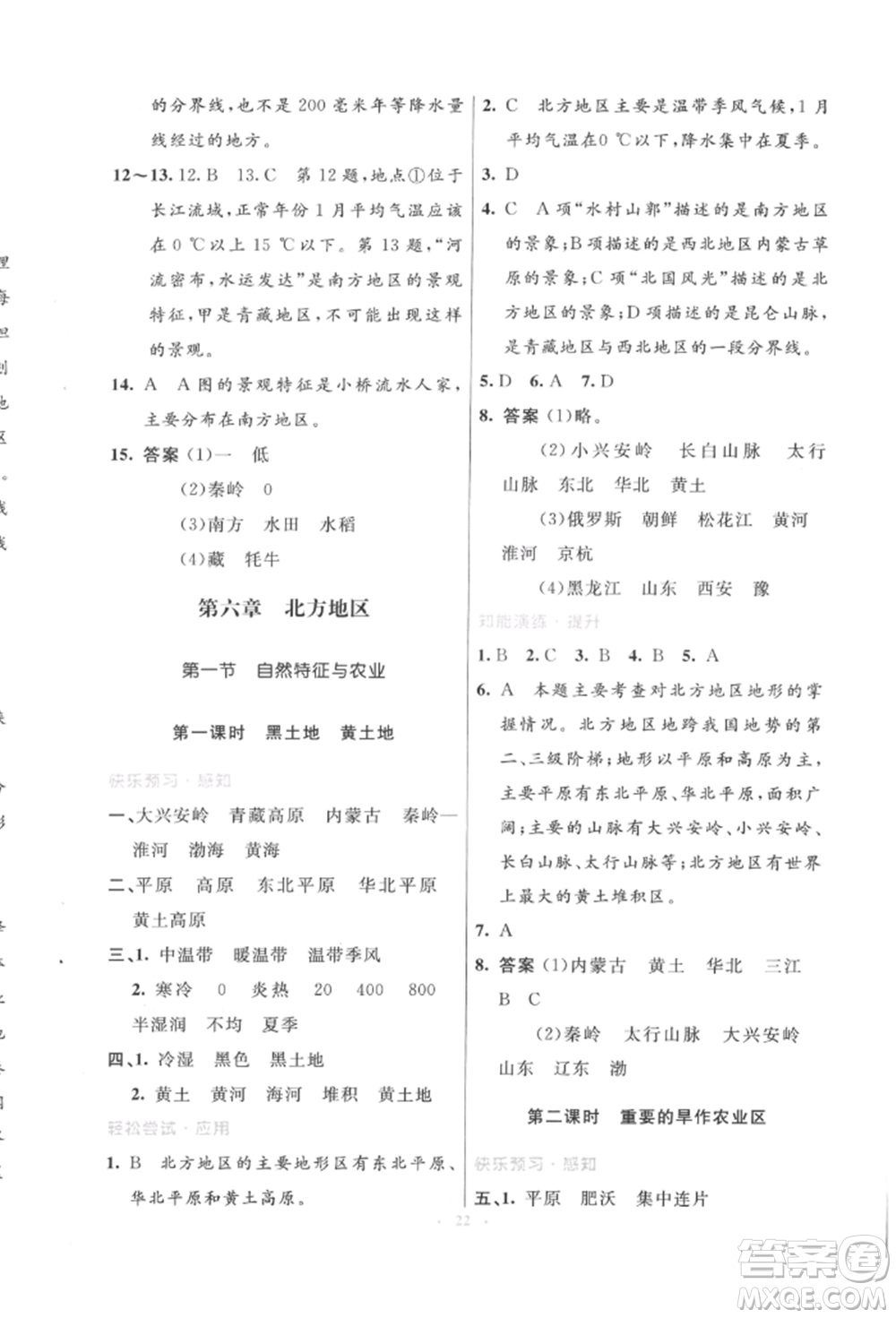 人民教育出版社2022初中同步測(cè)控優(yōu)化設(shè)計(jì)八年級(jí)地理下冊(cè)人教版福建專版參考答案