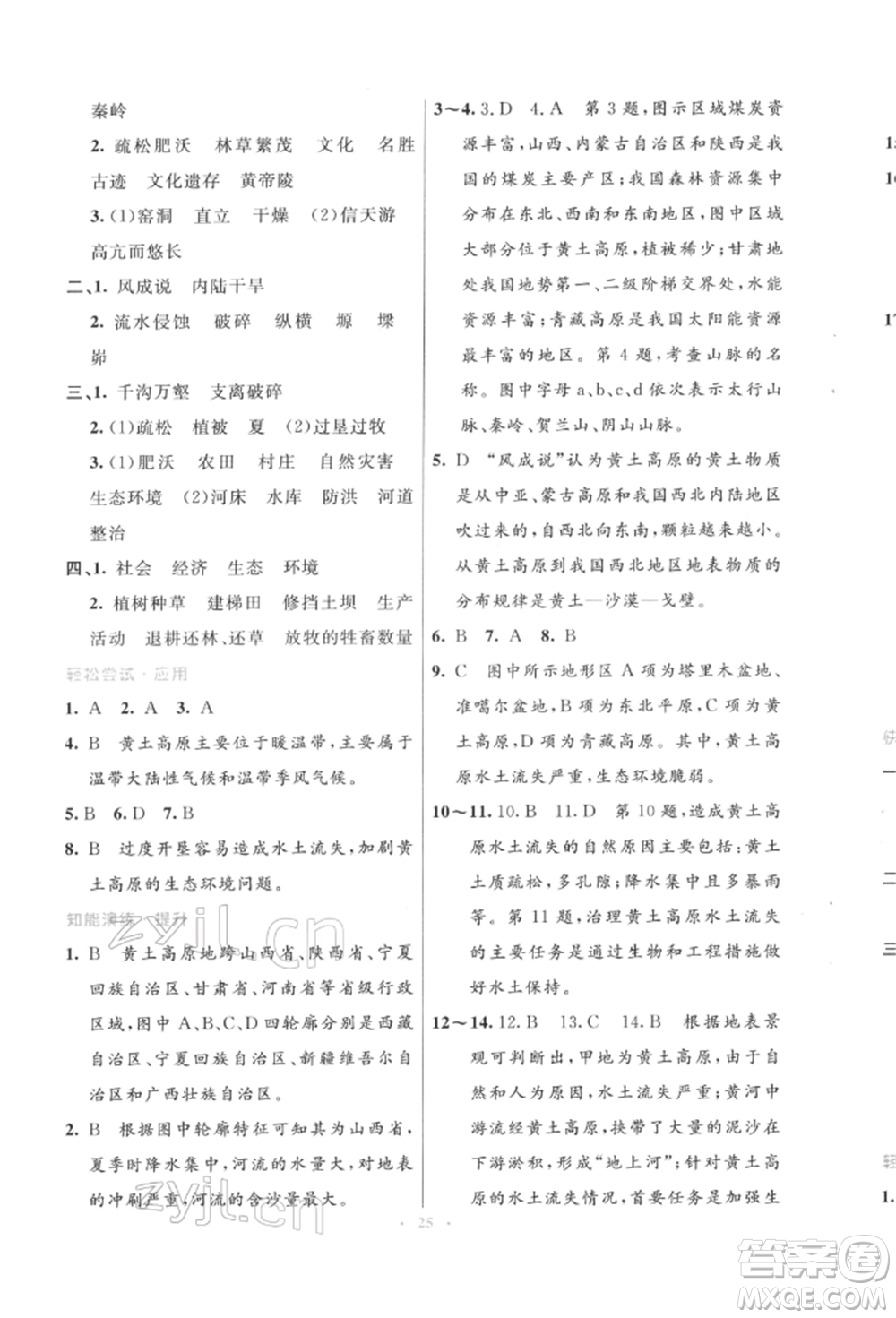 人民教育出版社2022初中同步測(cè)控優(yōu)化設(shè)計(jì)八年級(jí)地理下冊(cè)人教版福建專版參考答案