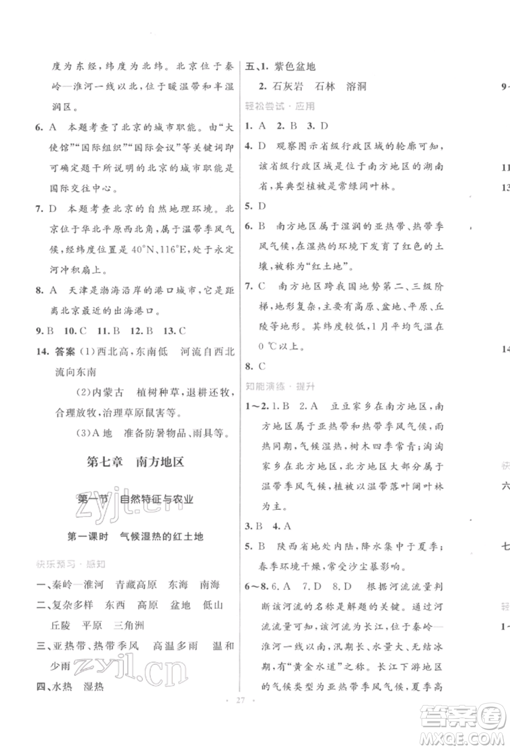 人民教育出版社2022初中同步測(cè)控優(yōu)化設(shè)計(jì)八年級(jí)地理下冊(cè)人教版福建專版參考答案