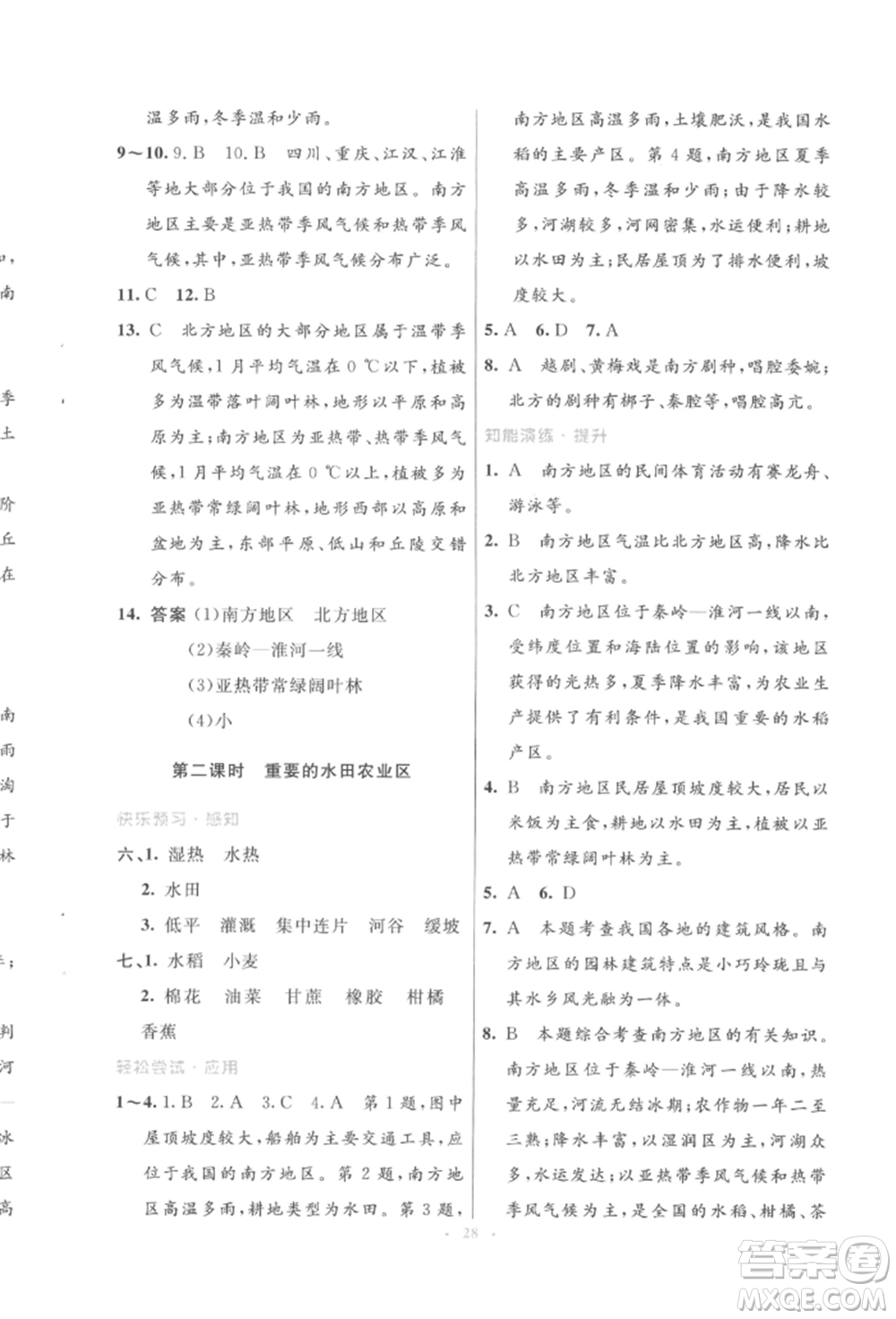 人民教育出版社2022初中同步測(cè)控優(yōu)化設(shè)計(jì)八年級(jí)地理下冊(cè)人教版福建專版參考答案