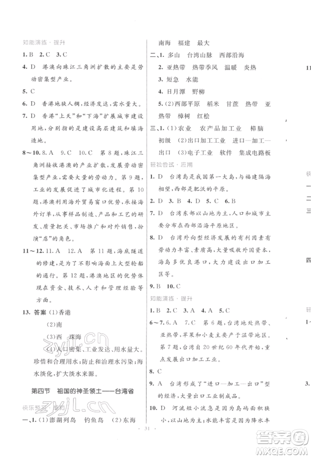 人民教育出版社2022初中同步測(cè)控優(yōu)化設(shè)計(jì)八年級(jí)地理下冊(cè)人教版福建專版參考答案